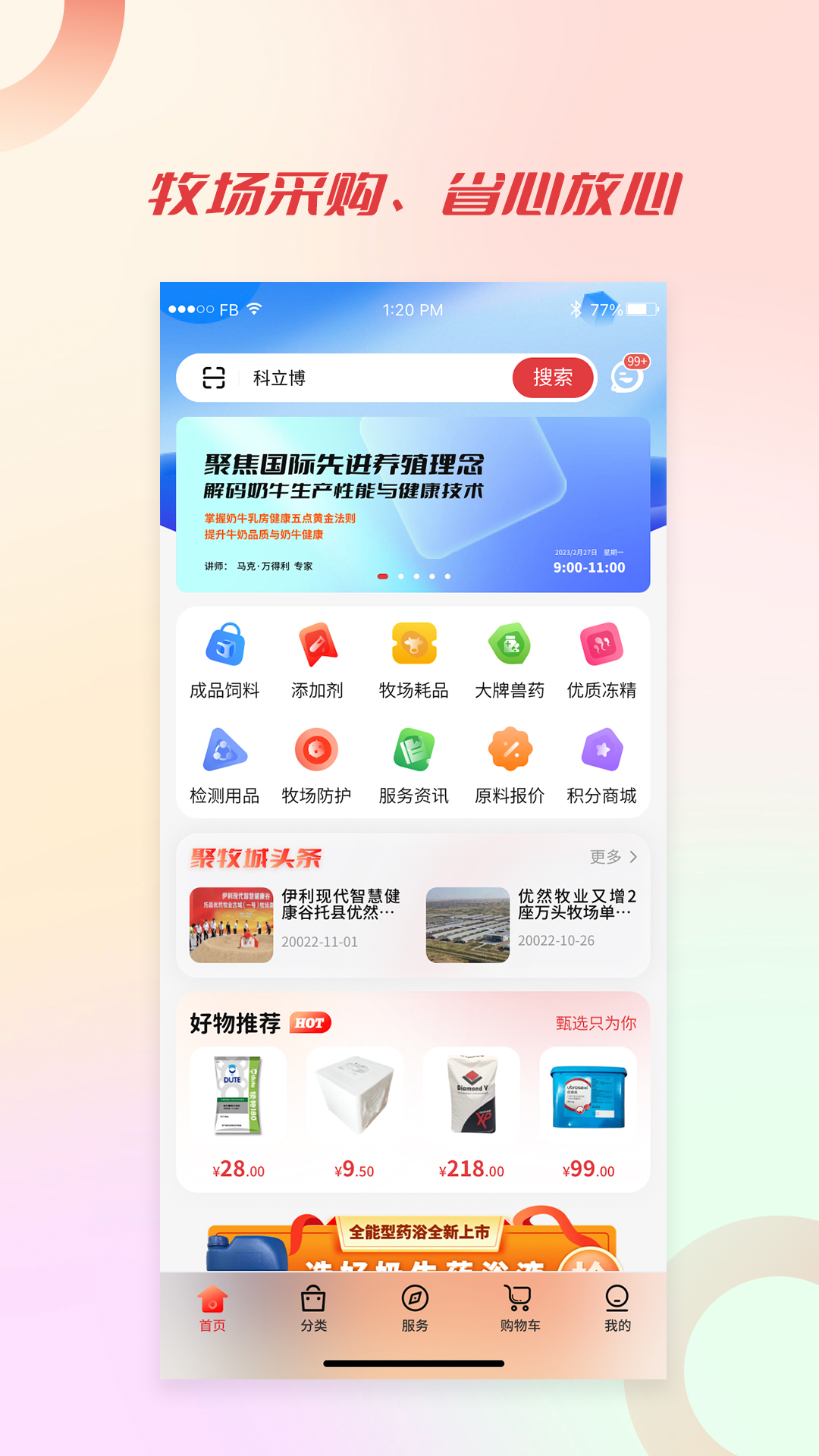 聚牧城 截图 1