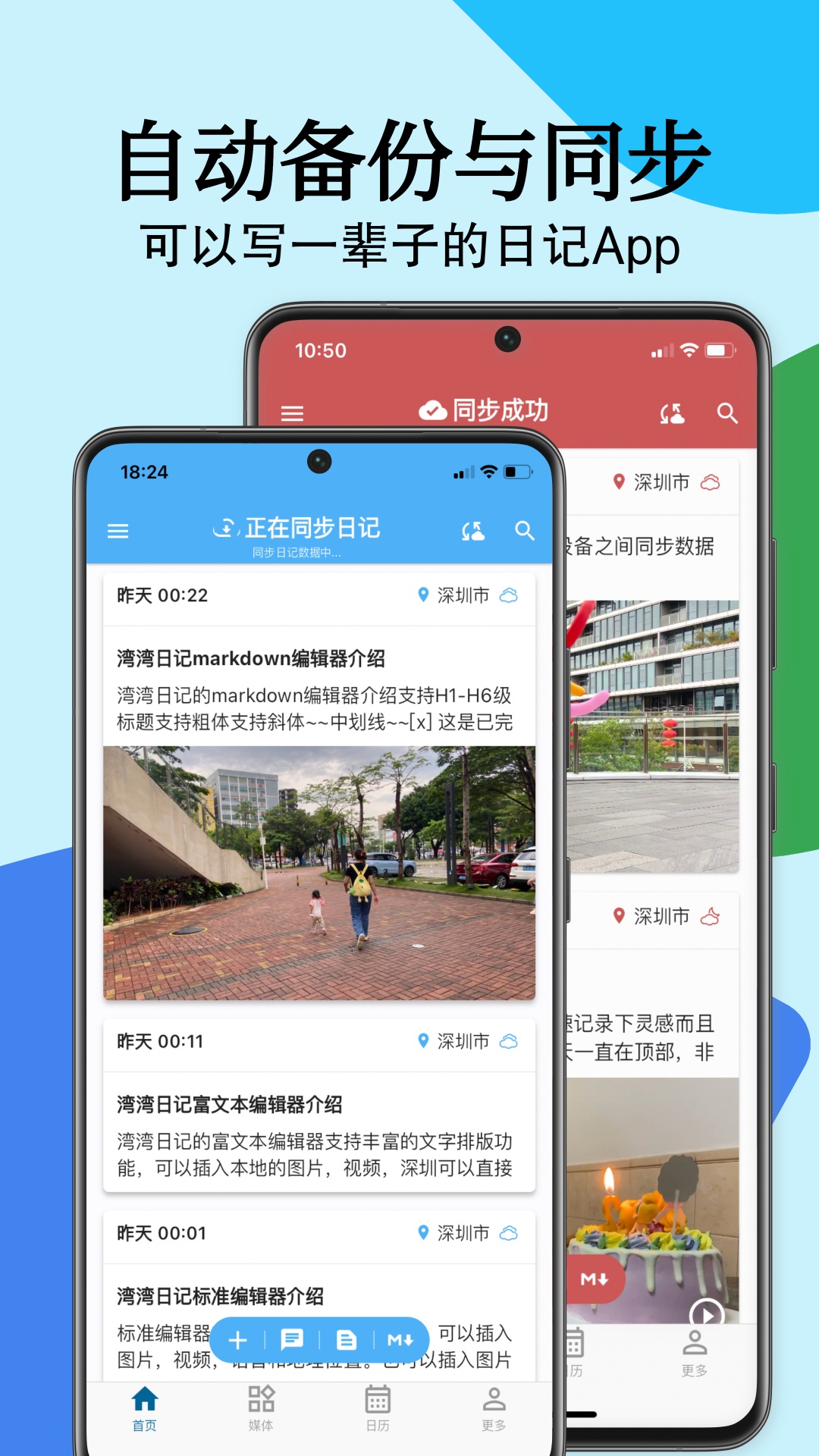 湾湾日记 截图 1