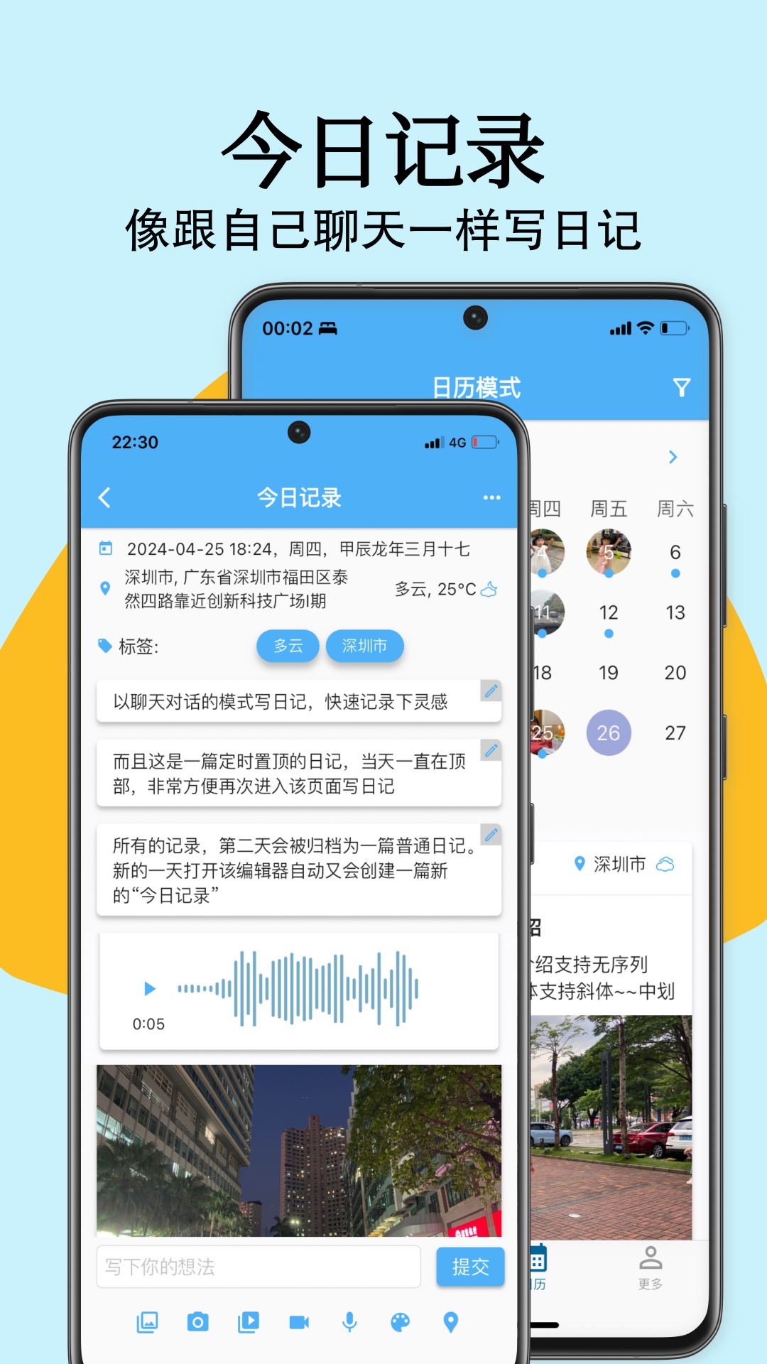 湾湾日记 截图 4