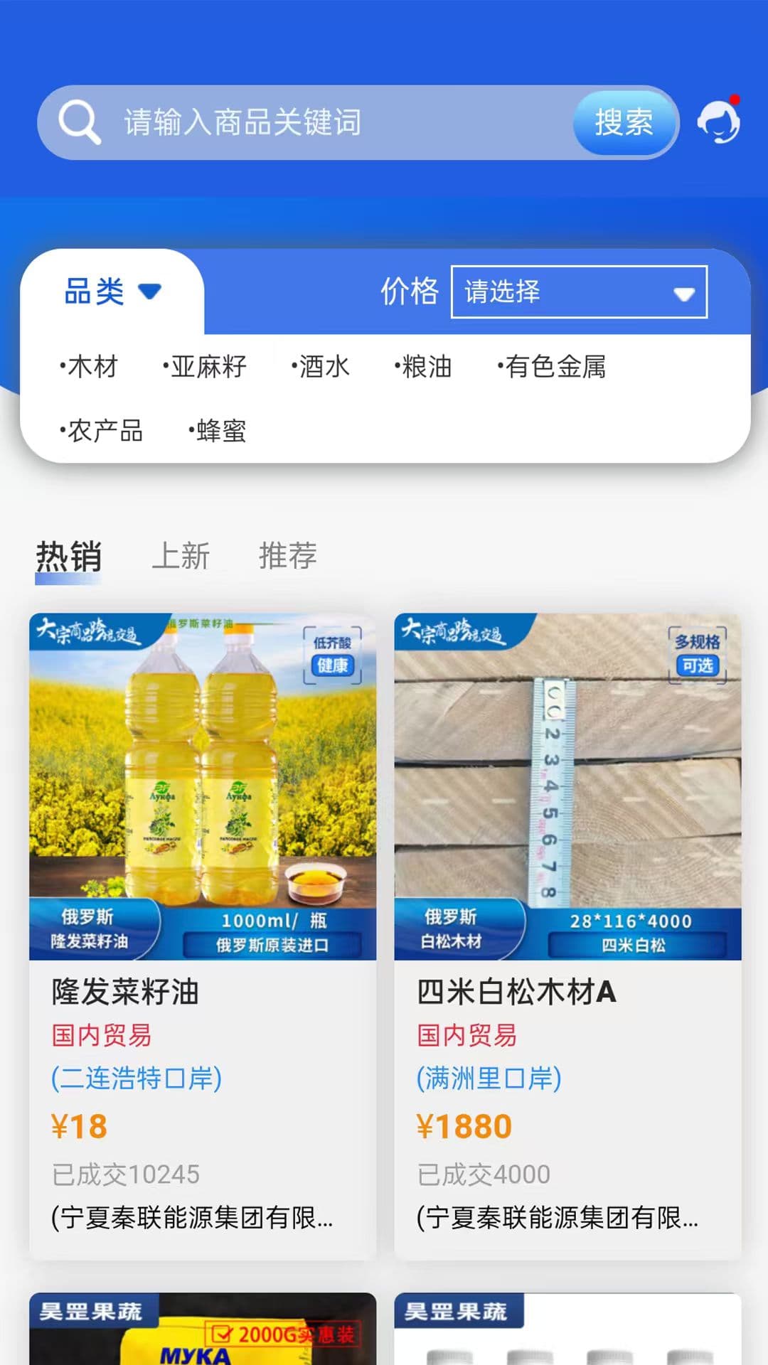 大宗平台 截图 3