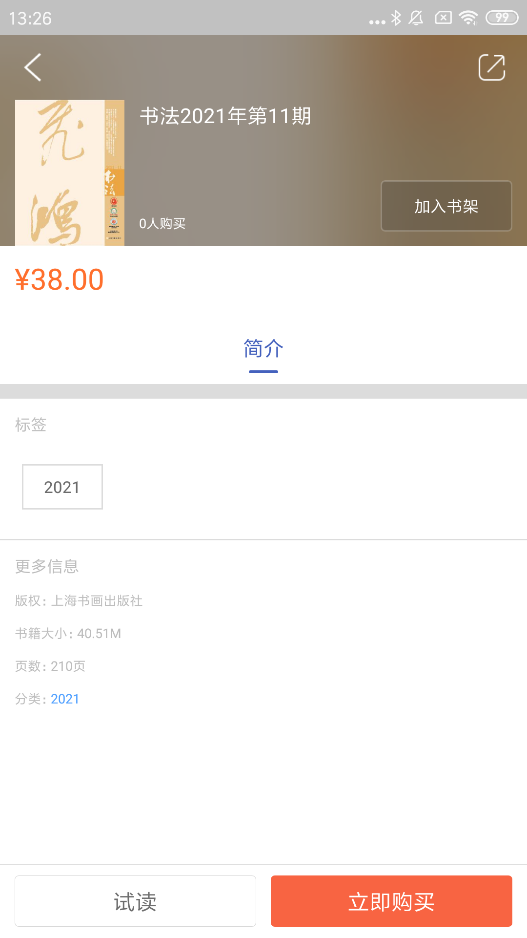 云书法 截图 3