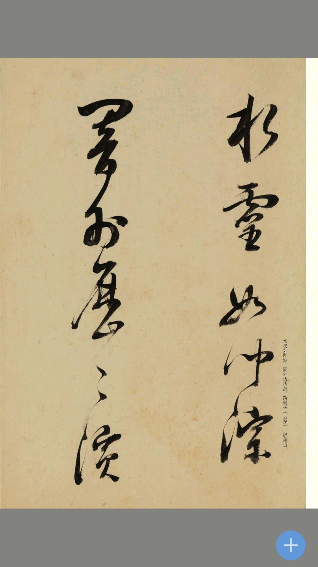 云书法 截图 4