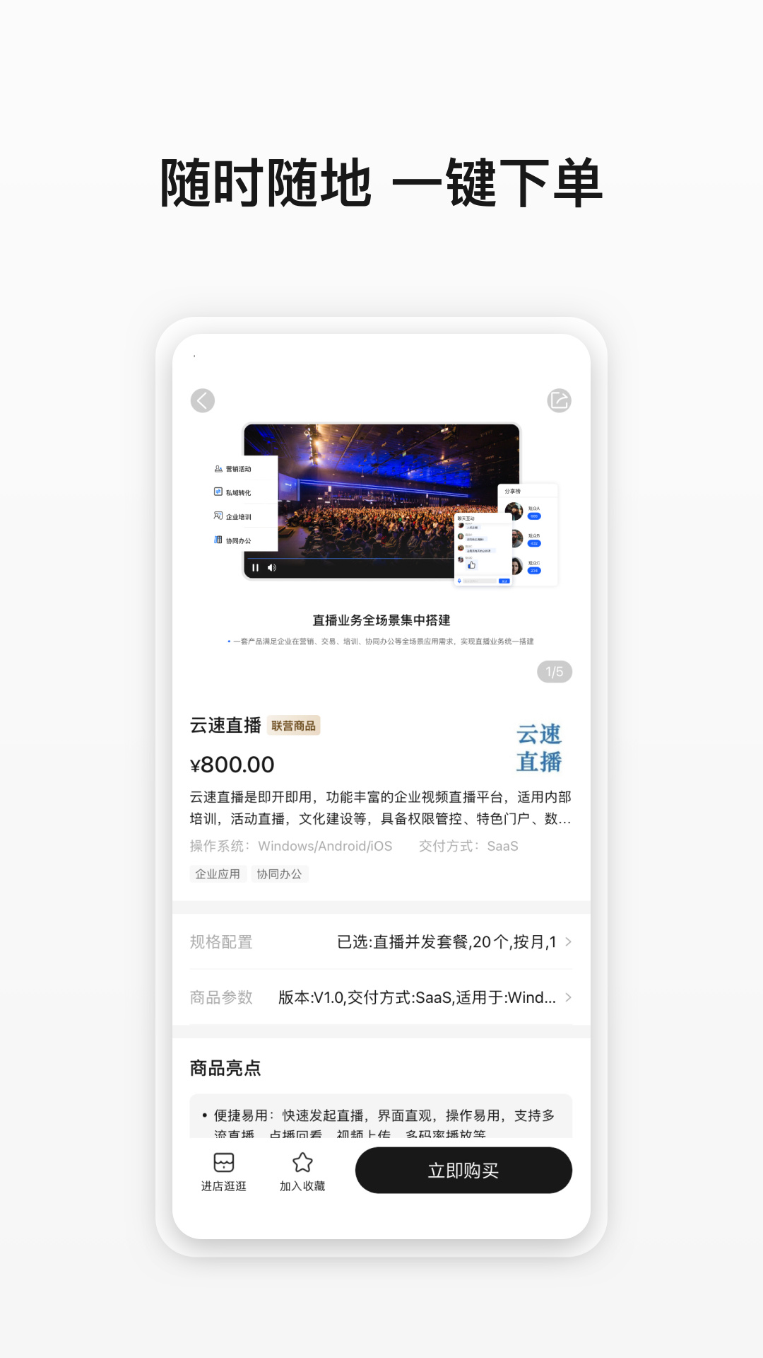 云商店 截图 3