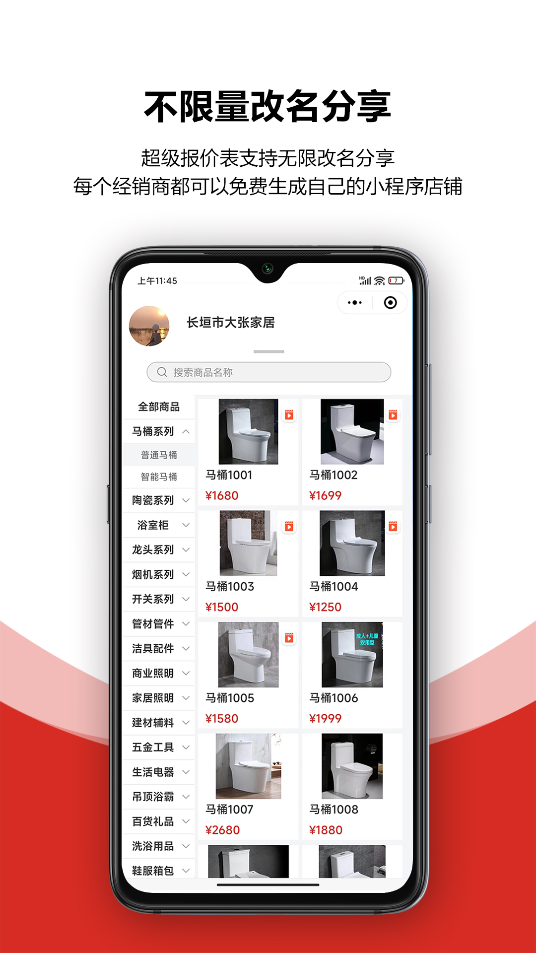 火一下超级报价表 截图 5