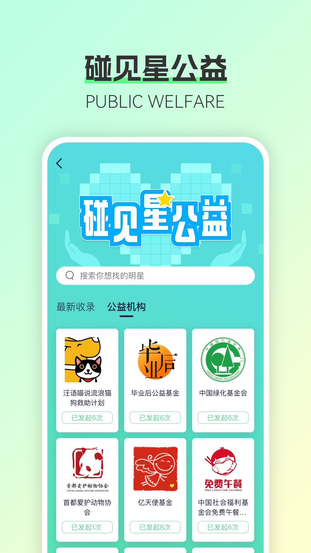 碰星Lab 截图 2