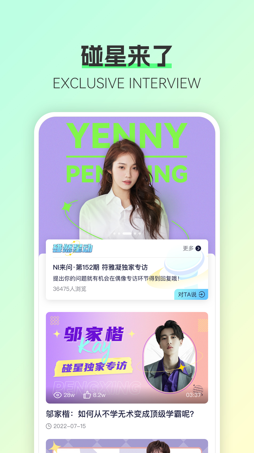 碰星Lab 截图 3