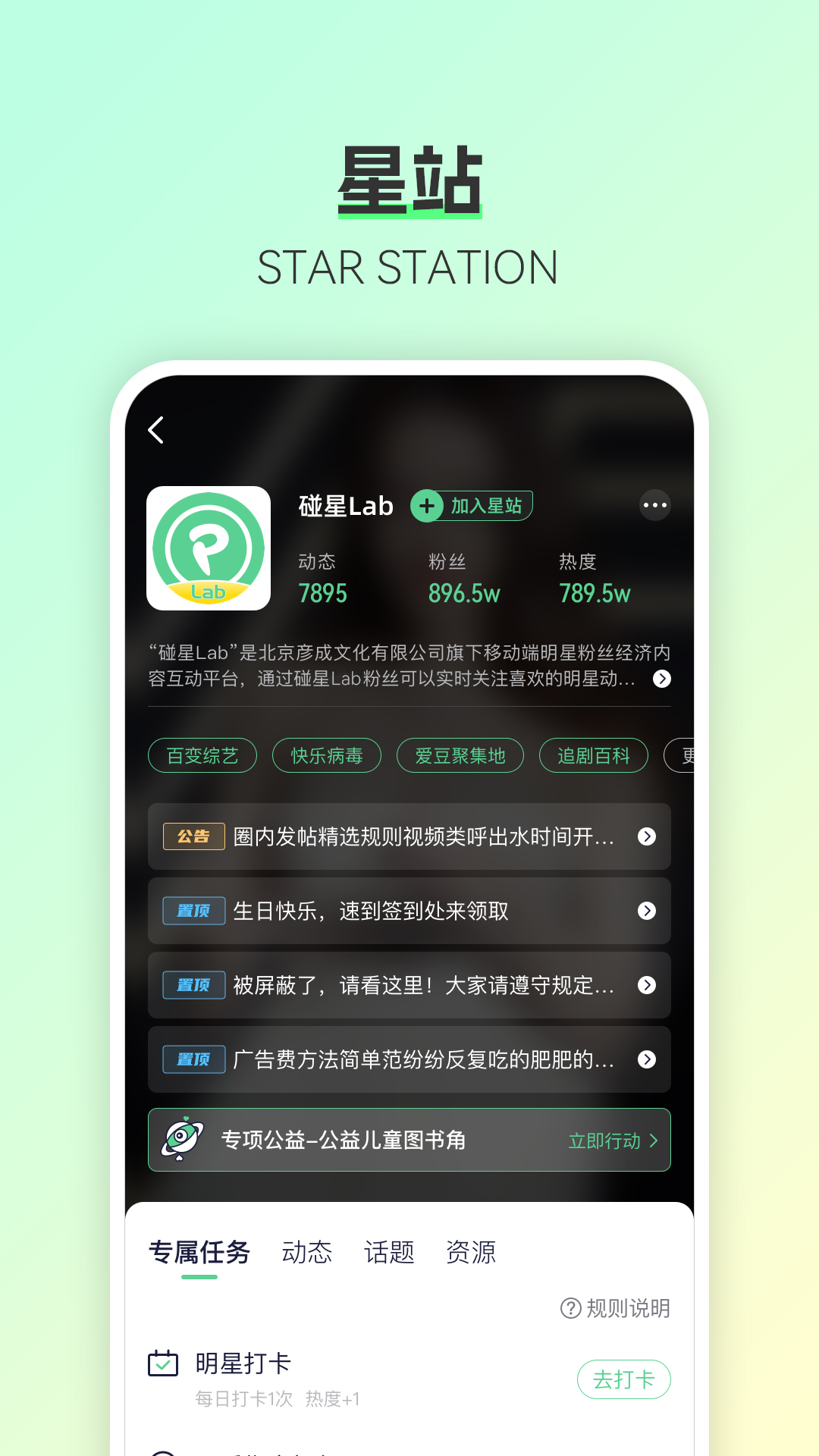 碰星Lab 截图 4