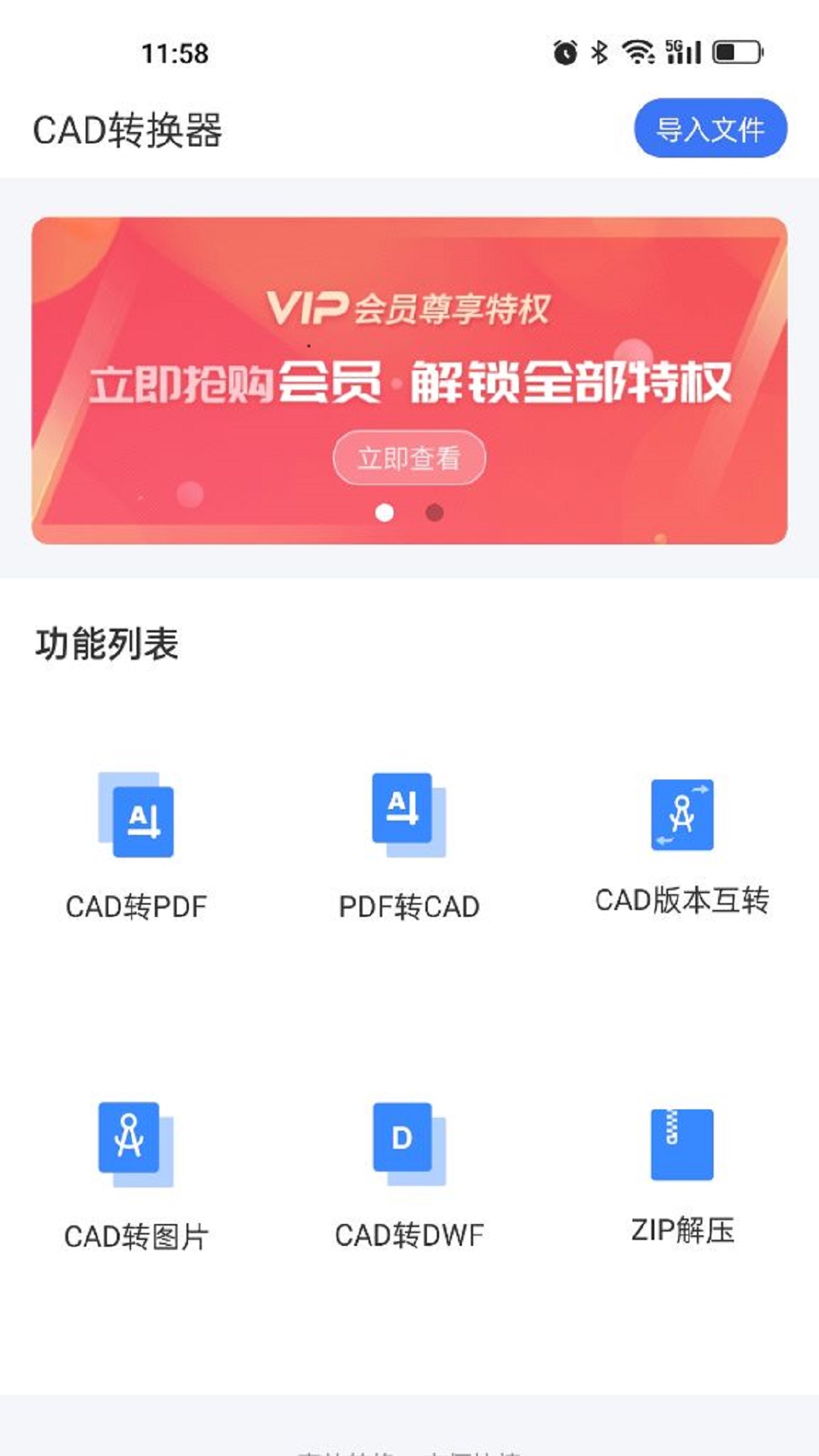 全能CAD转换器 截图 2