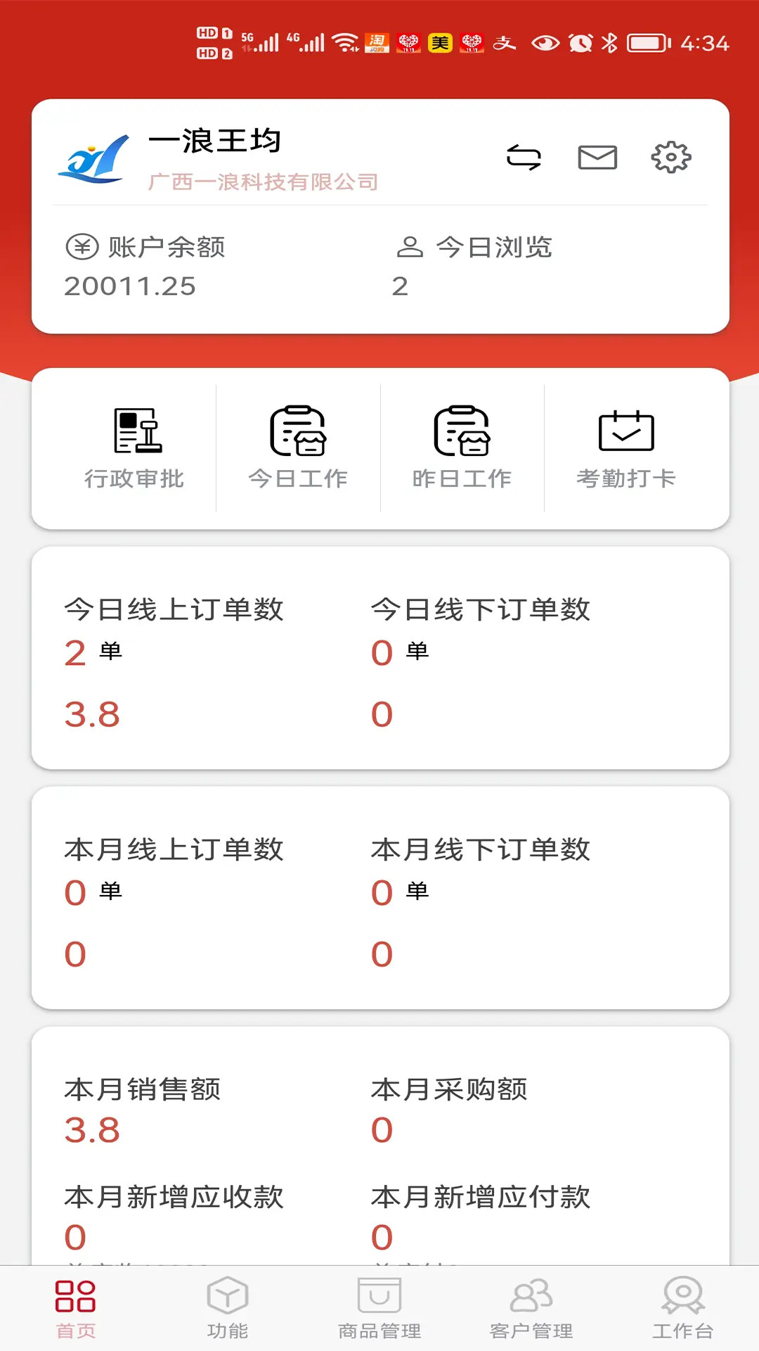 e管家 截图 1