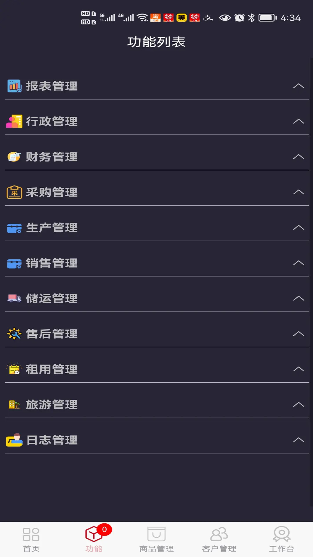 e管家 截图 2