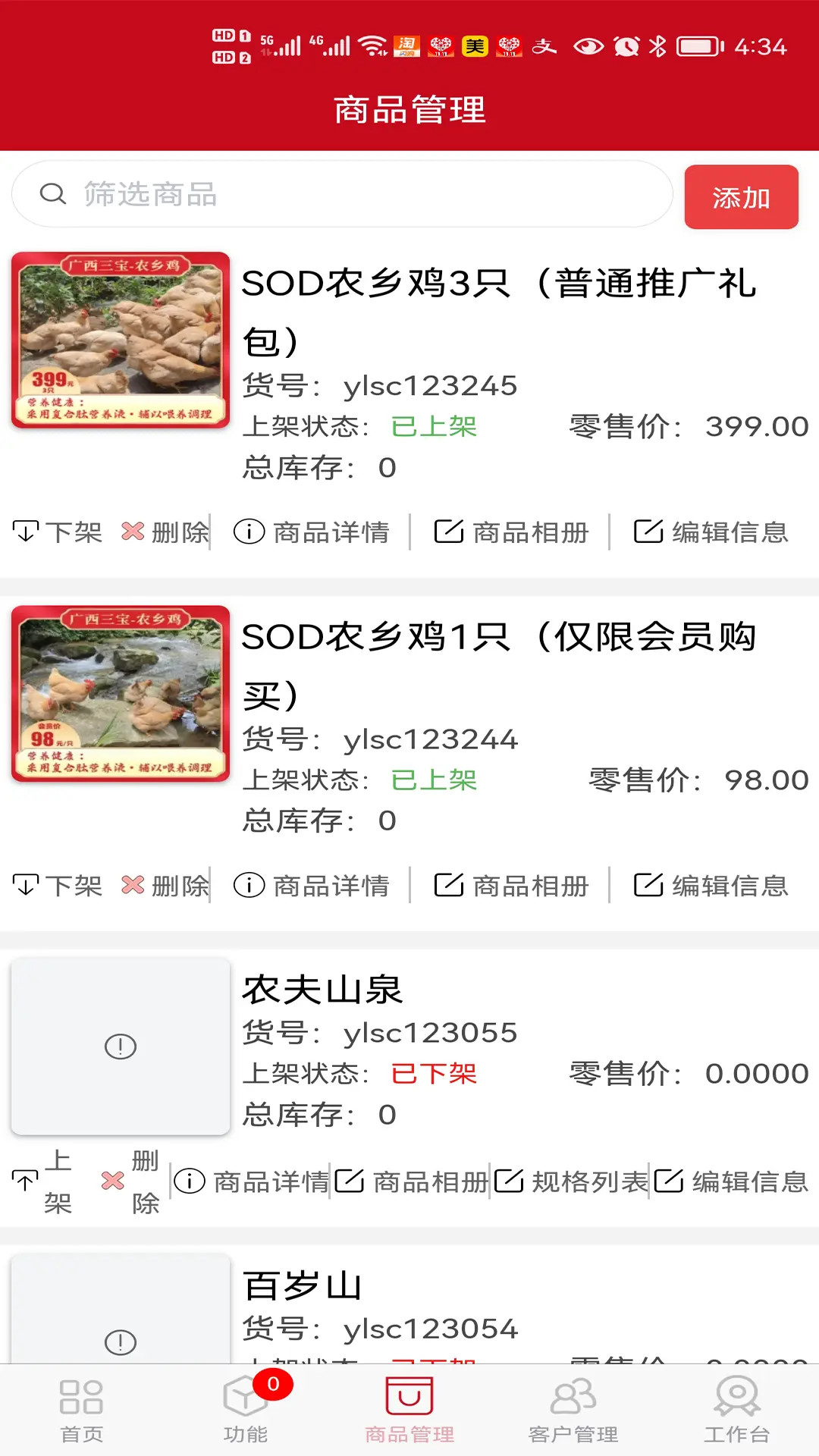 e管家 截图 3