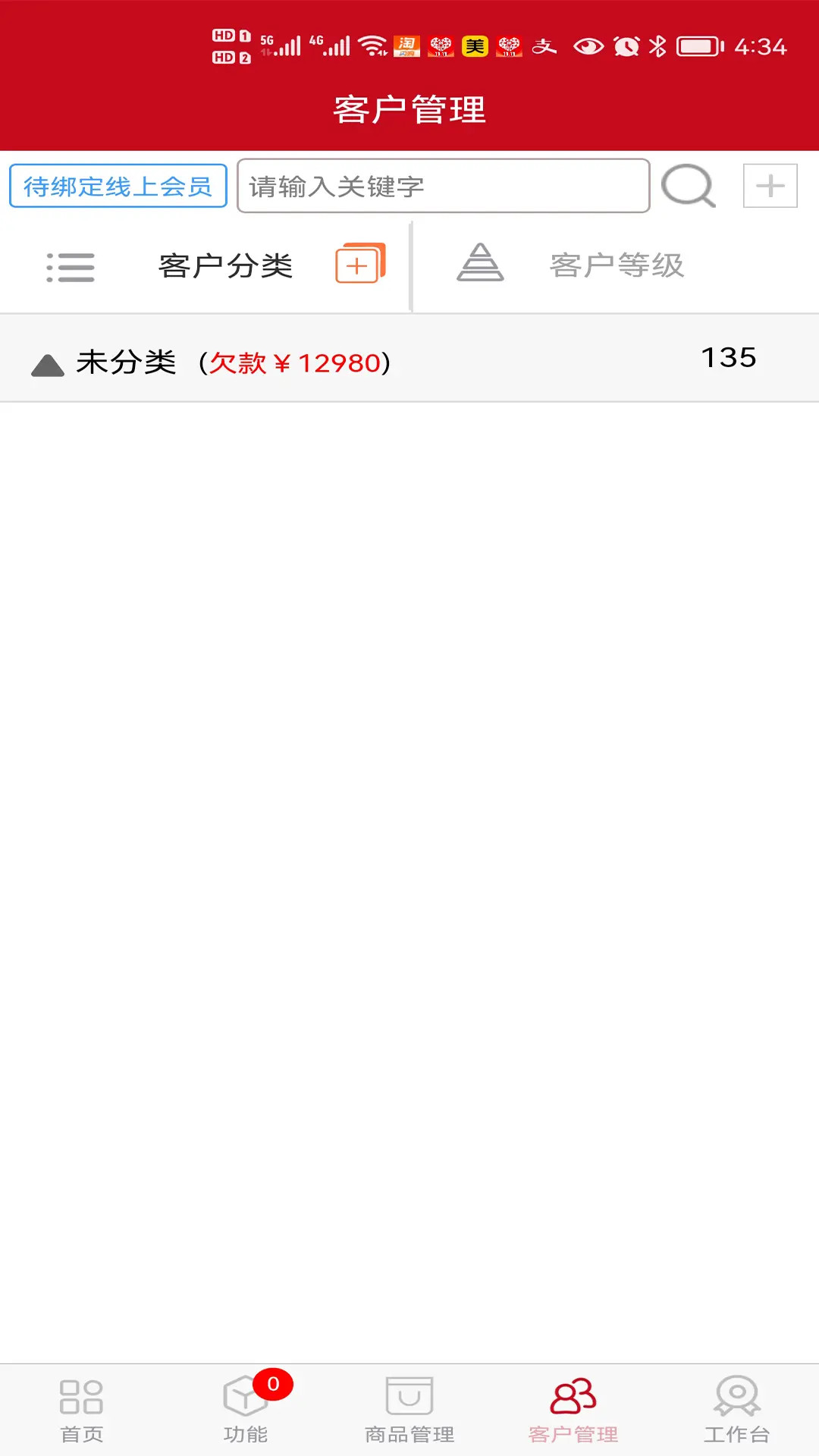 e管家 截图 4