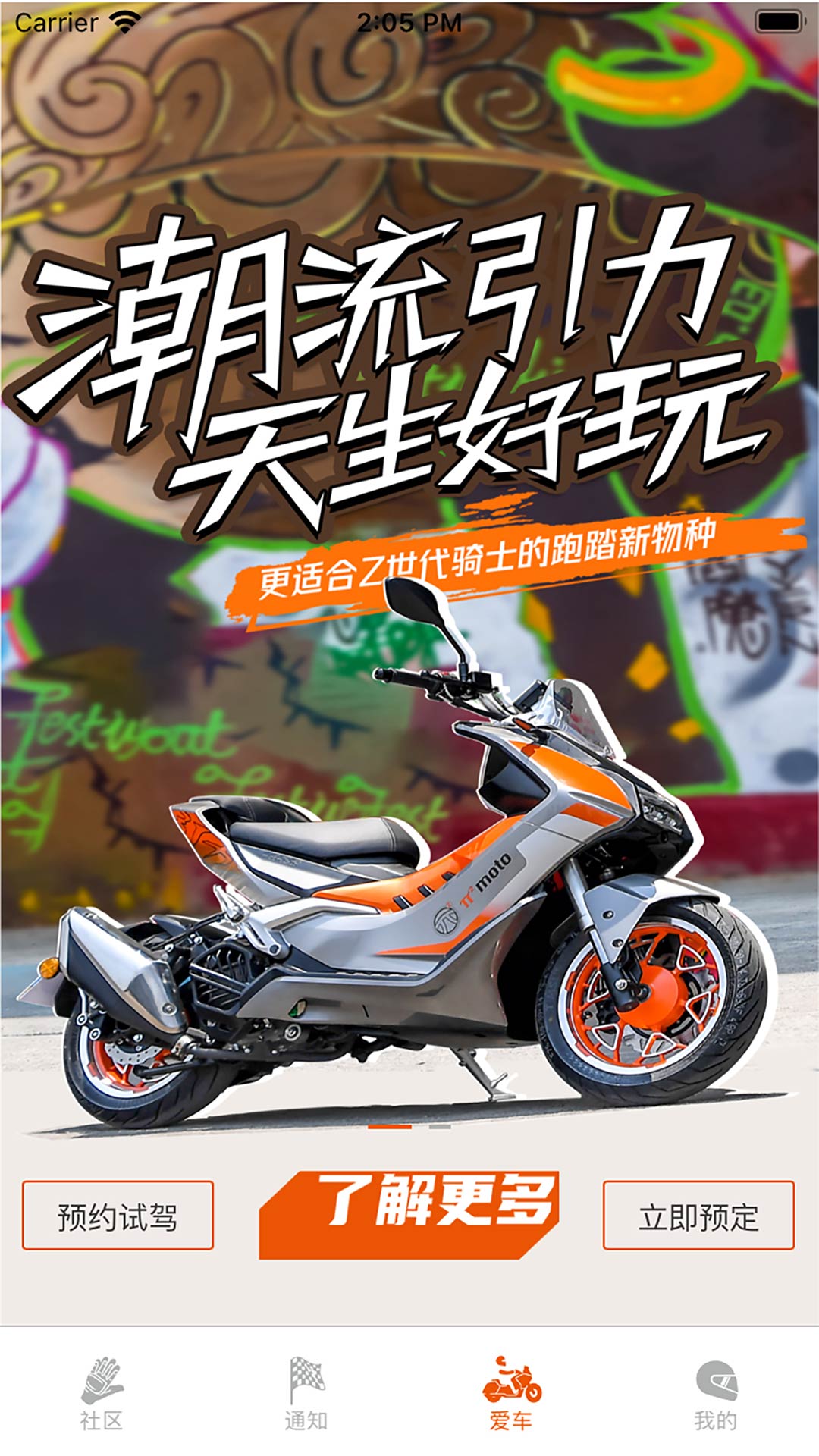 派方机车 截图 4