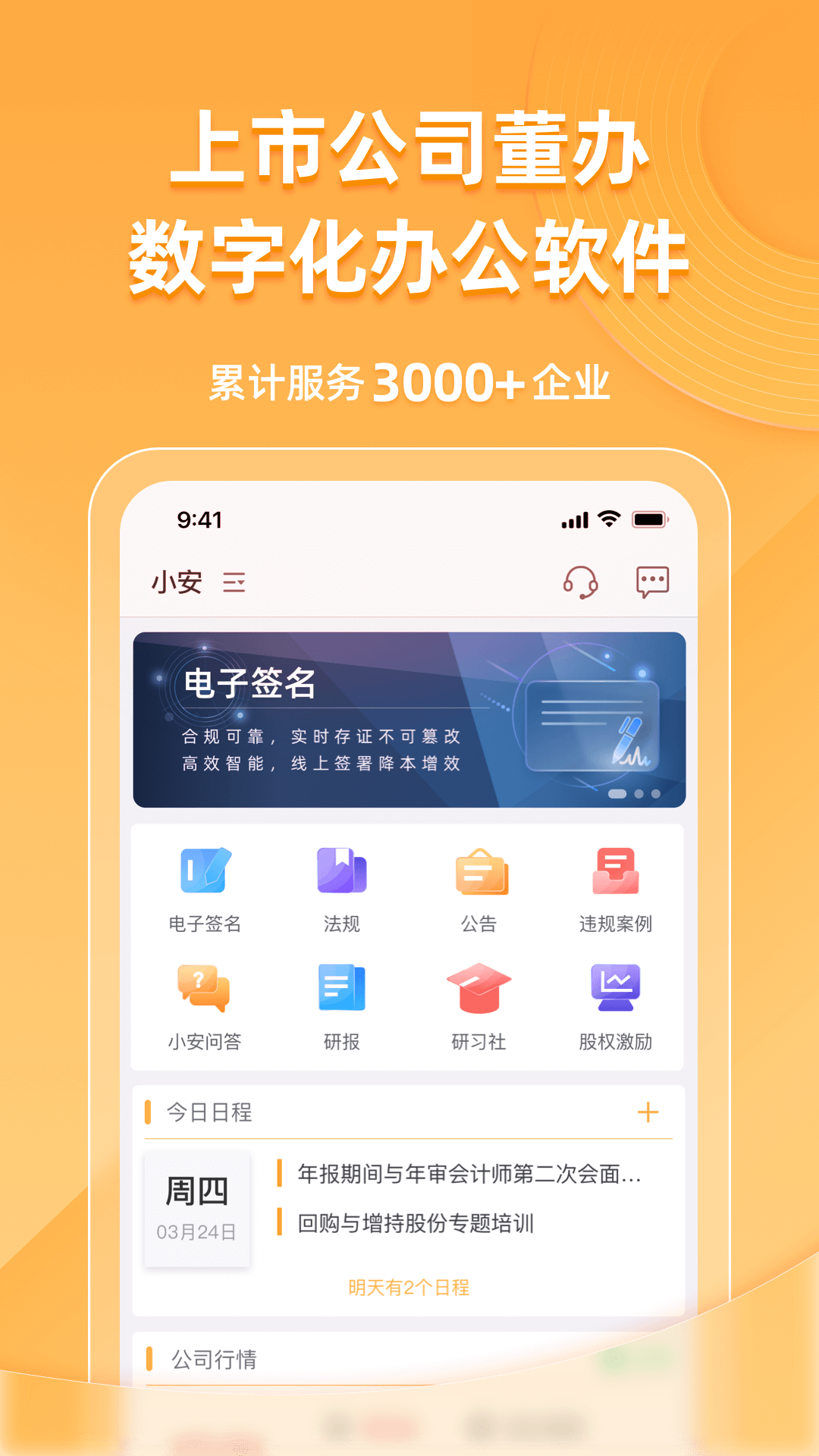 信公小安 截图 1