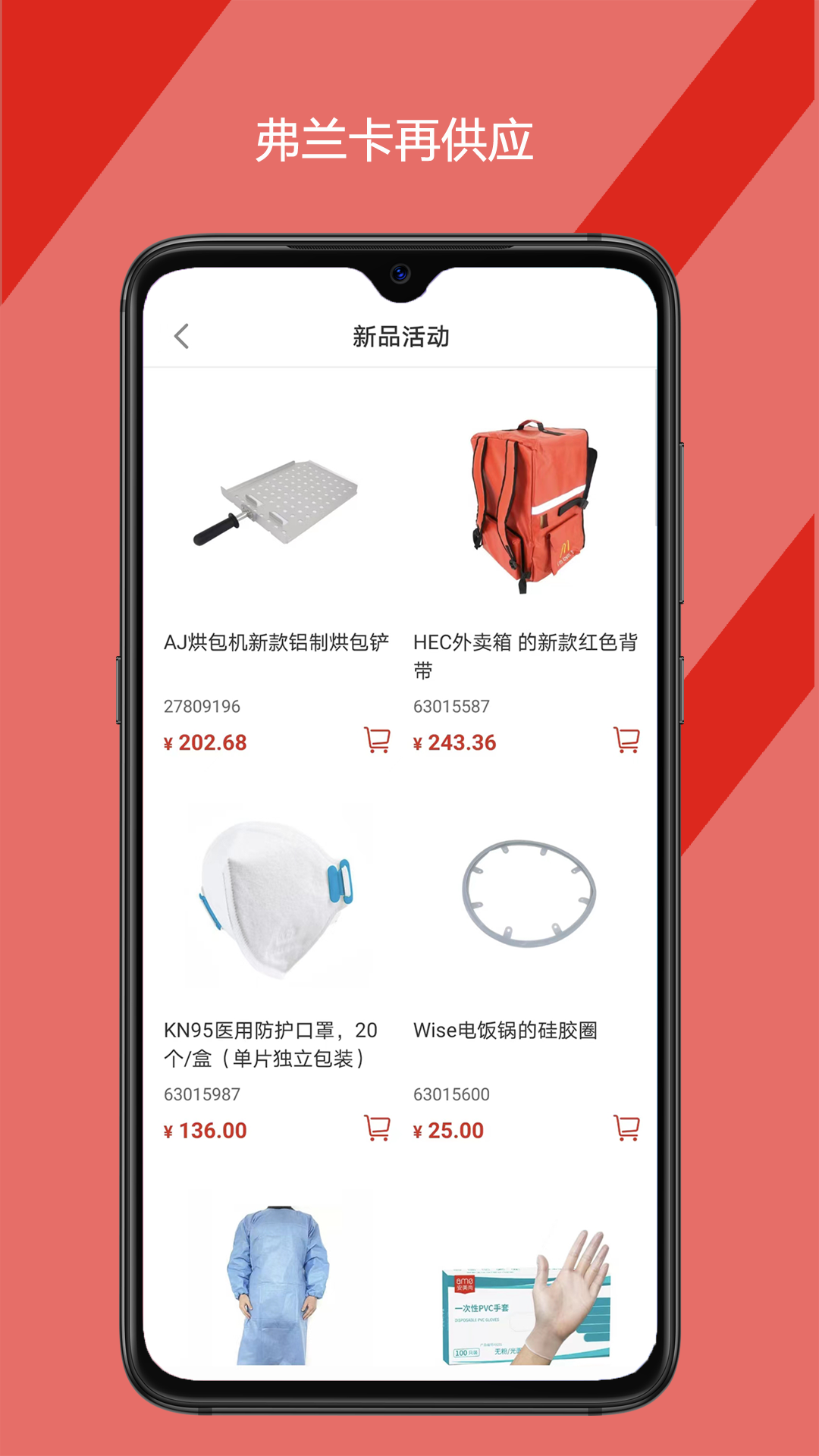 弗兰卡再供应 截图 2