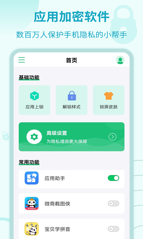 加密锁专家 截图 1