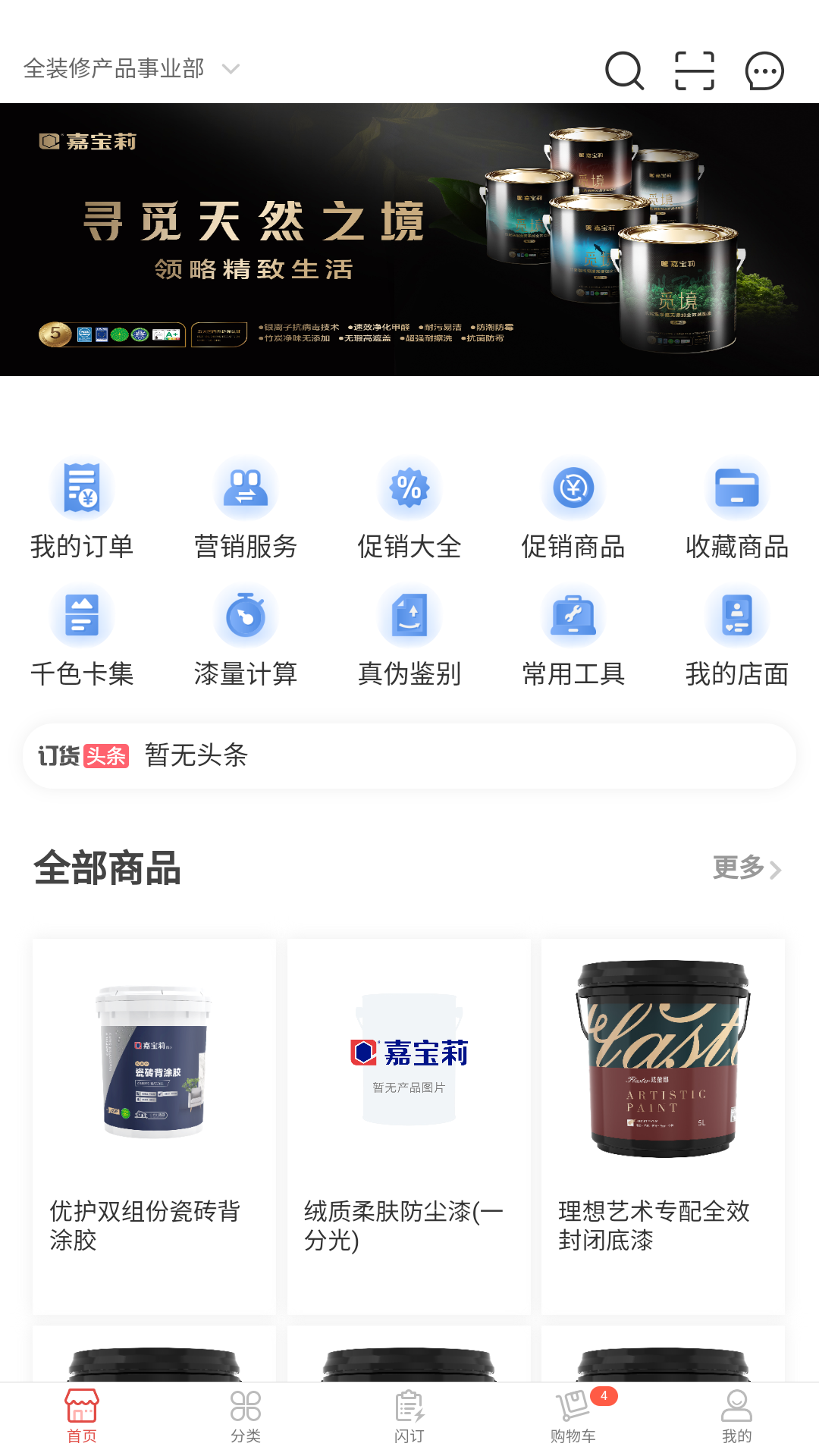 E嘉一站式 截图 1
