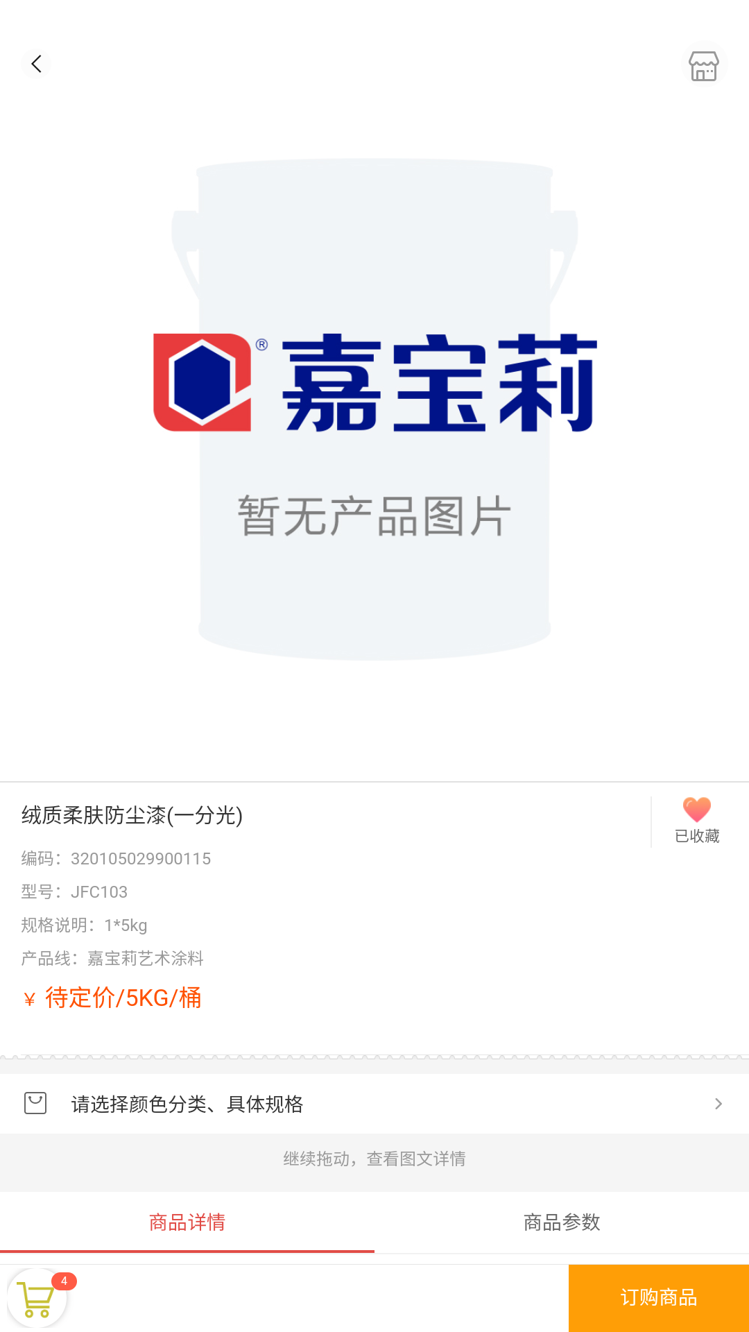 E嘉一站式 截图 2