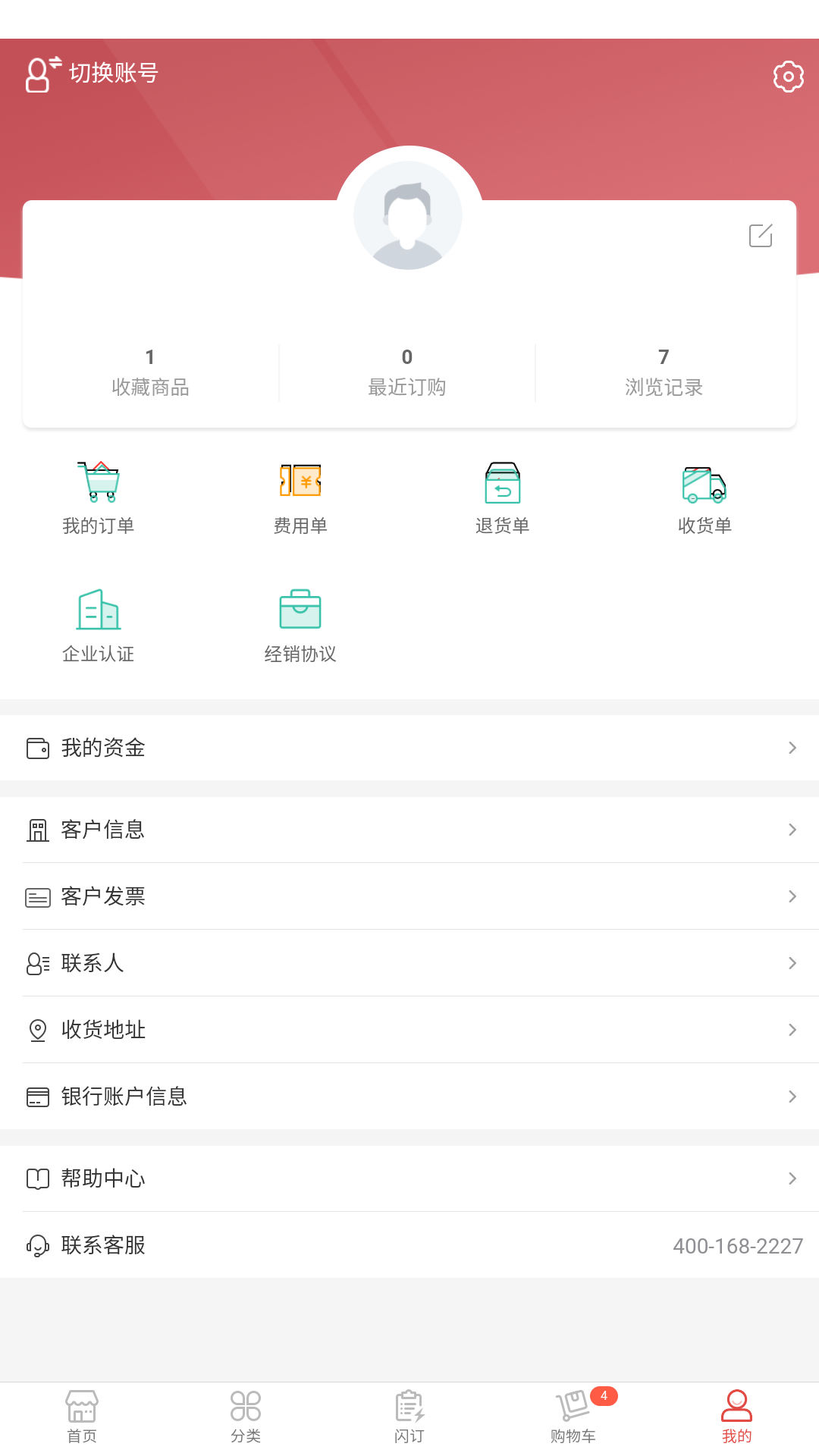 E嘉一站式 截图 3