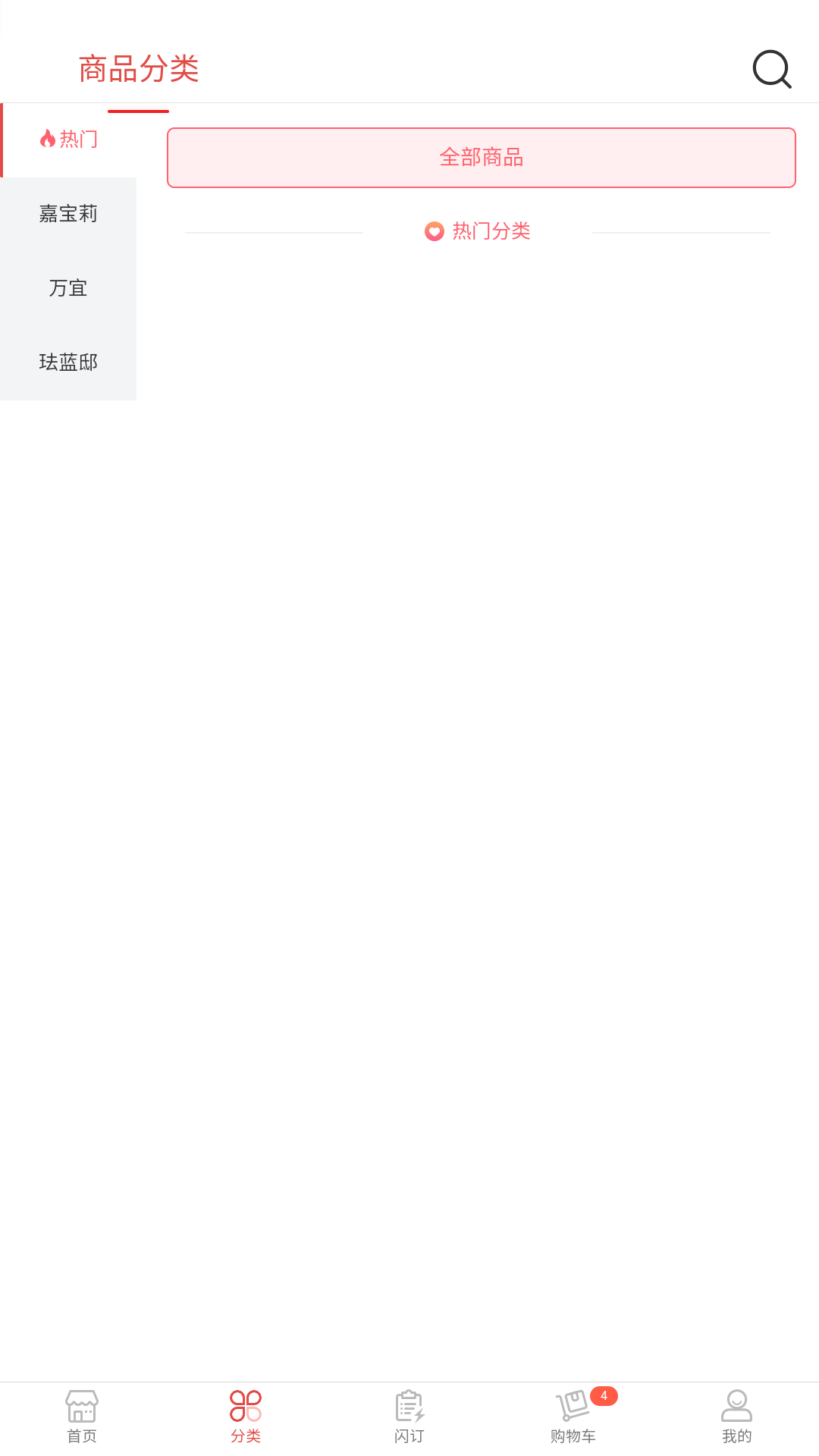 E嘉一站式 截图 4