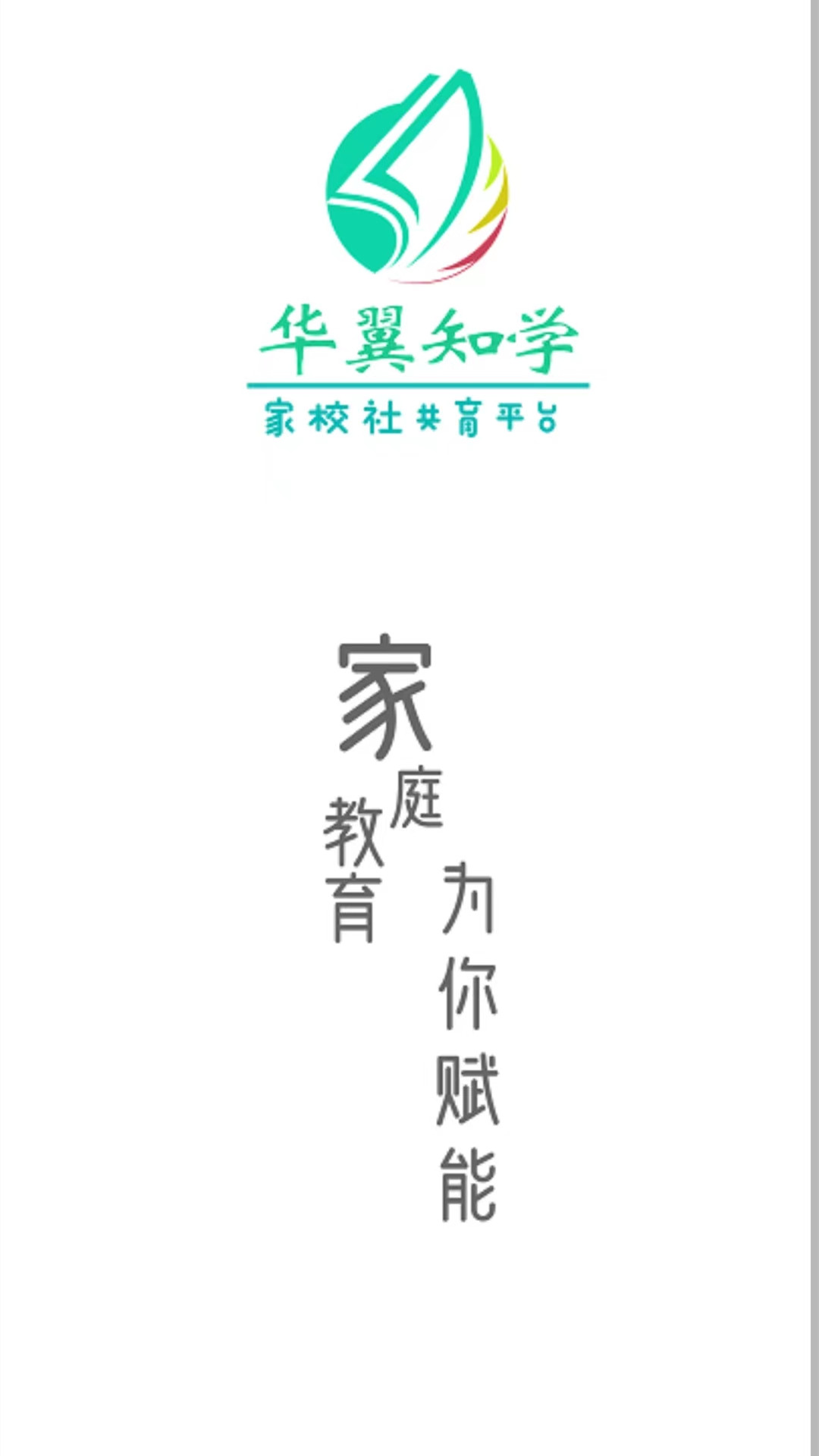 华翼知学 截图 1