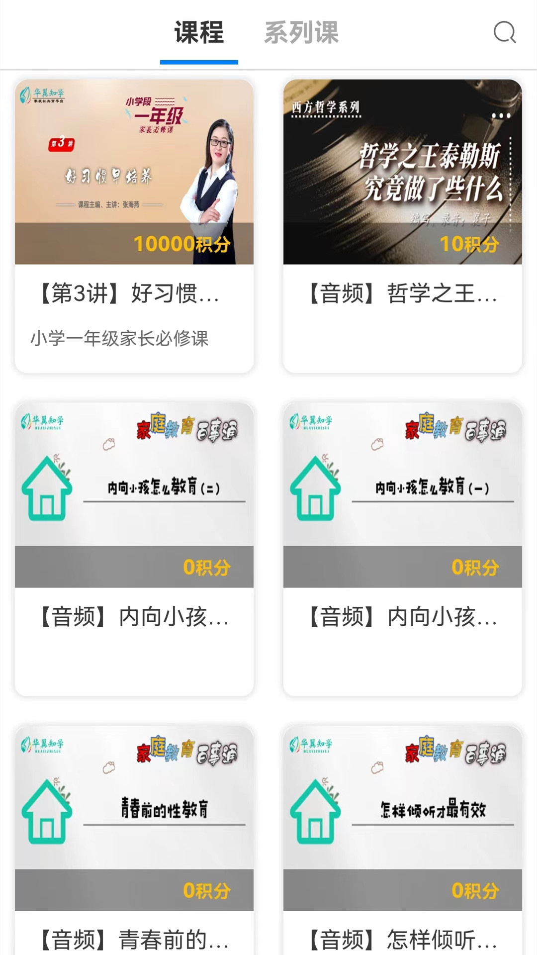 华翼知学 截图 3