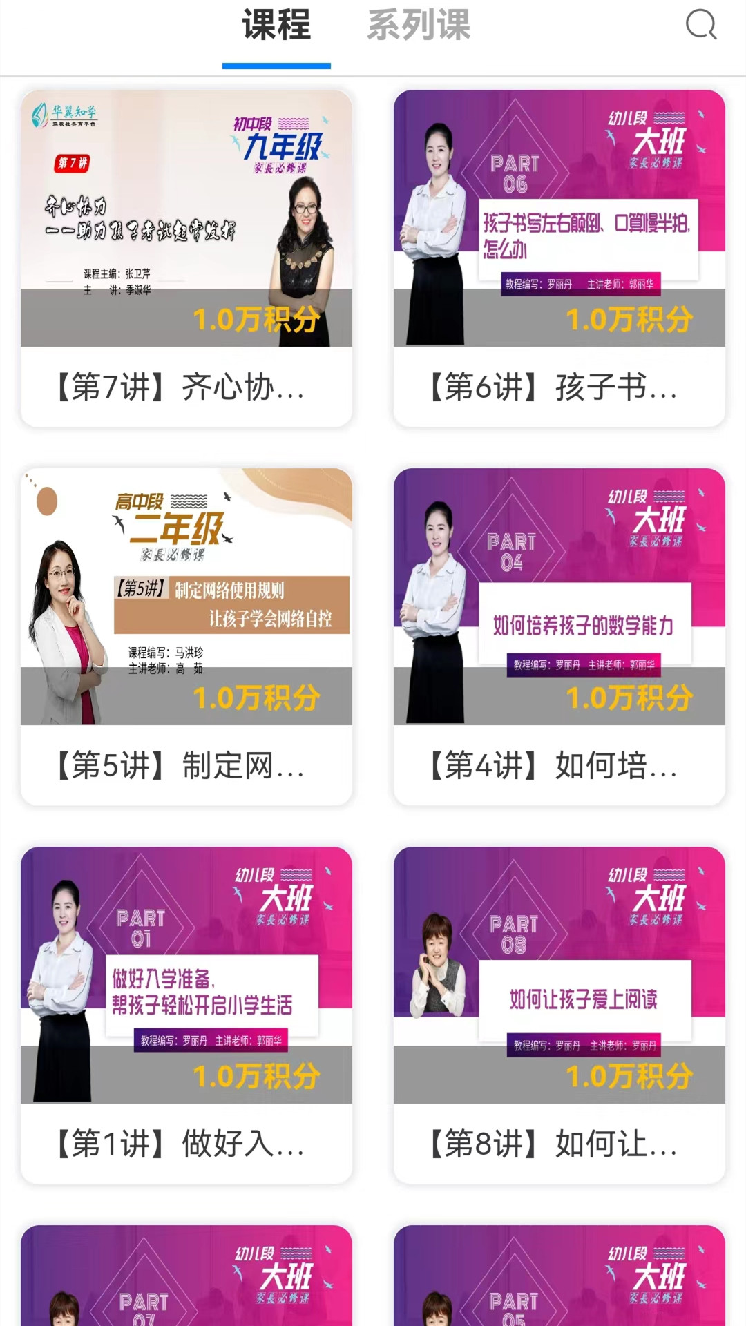 华翼知学 截图 4