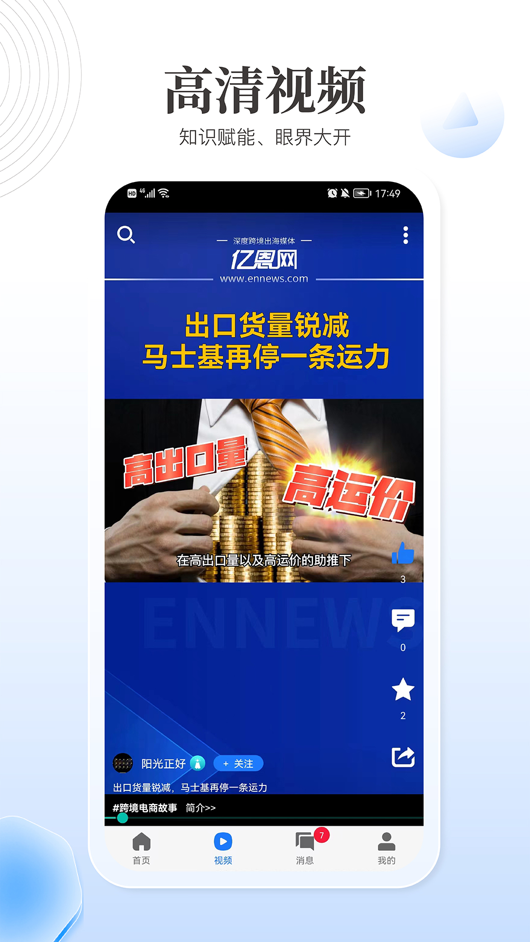 亿恩 截图 4