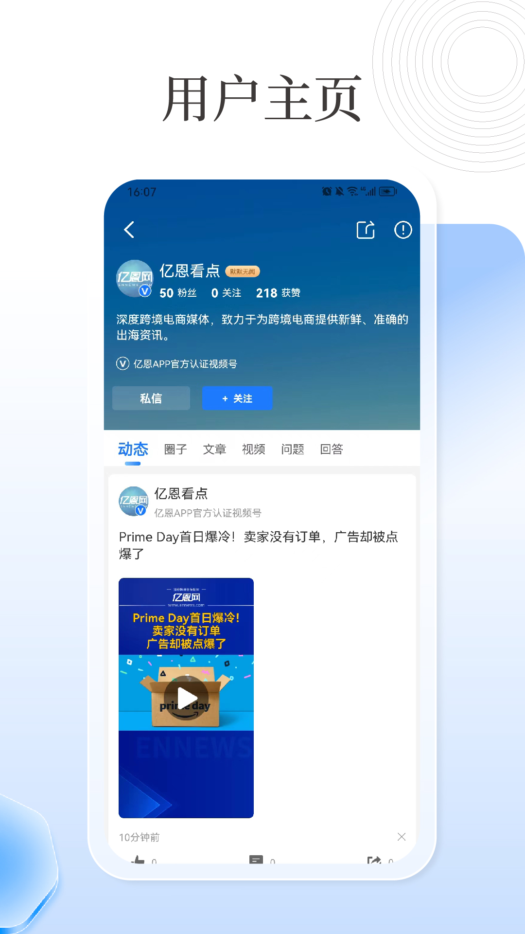 亿恩 截图 5