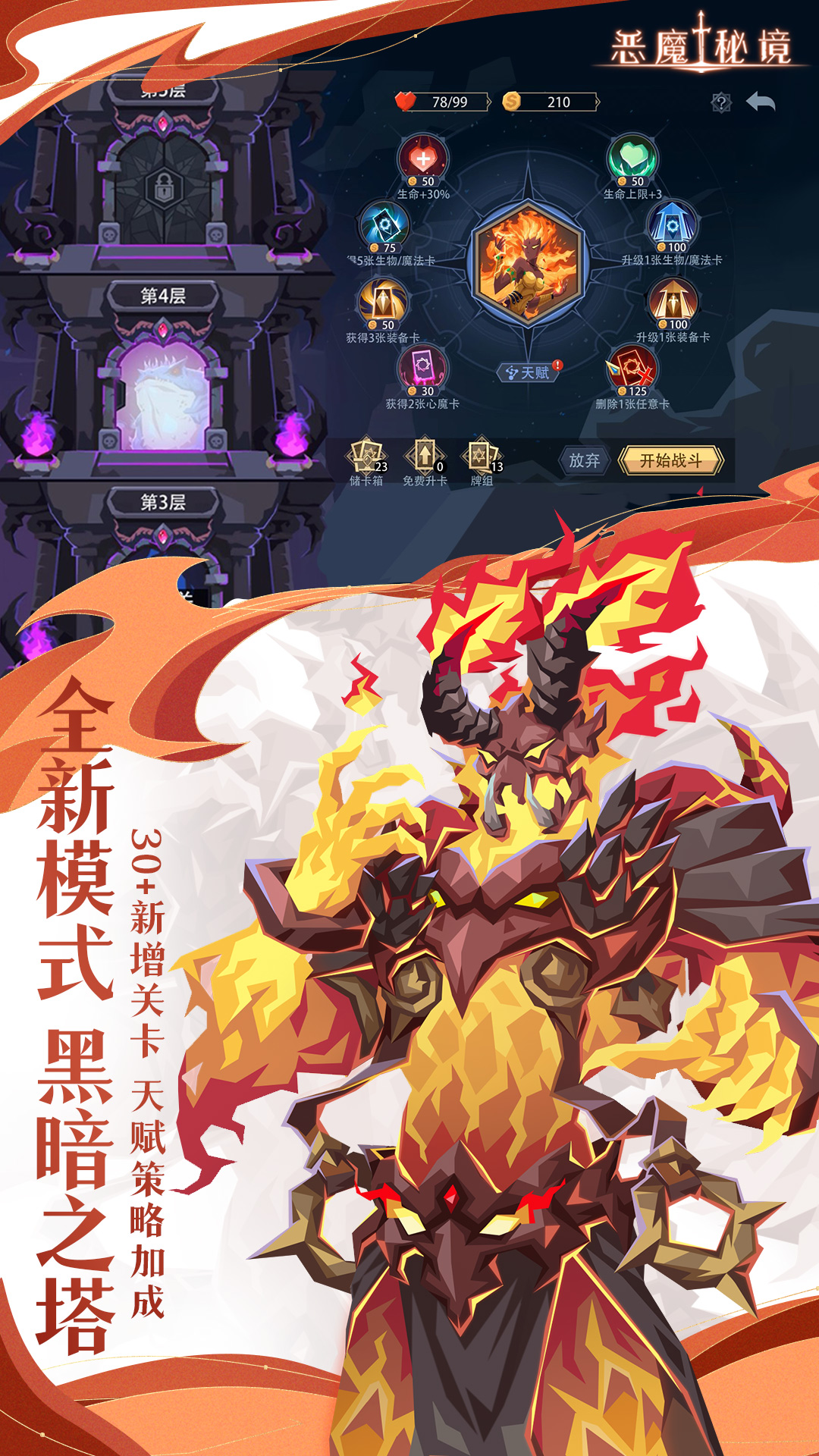 恶魔秘境 截图 2