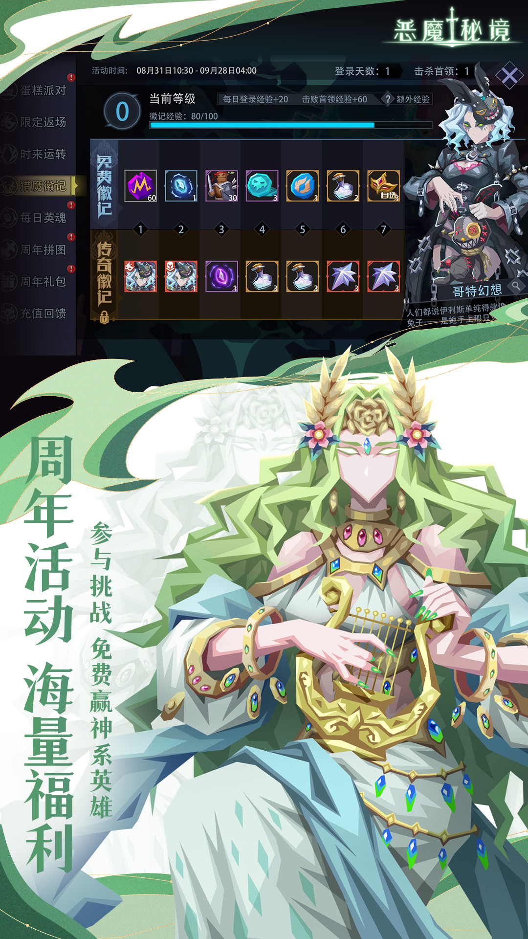 恶魔秘境 截图 3
