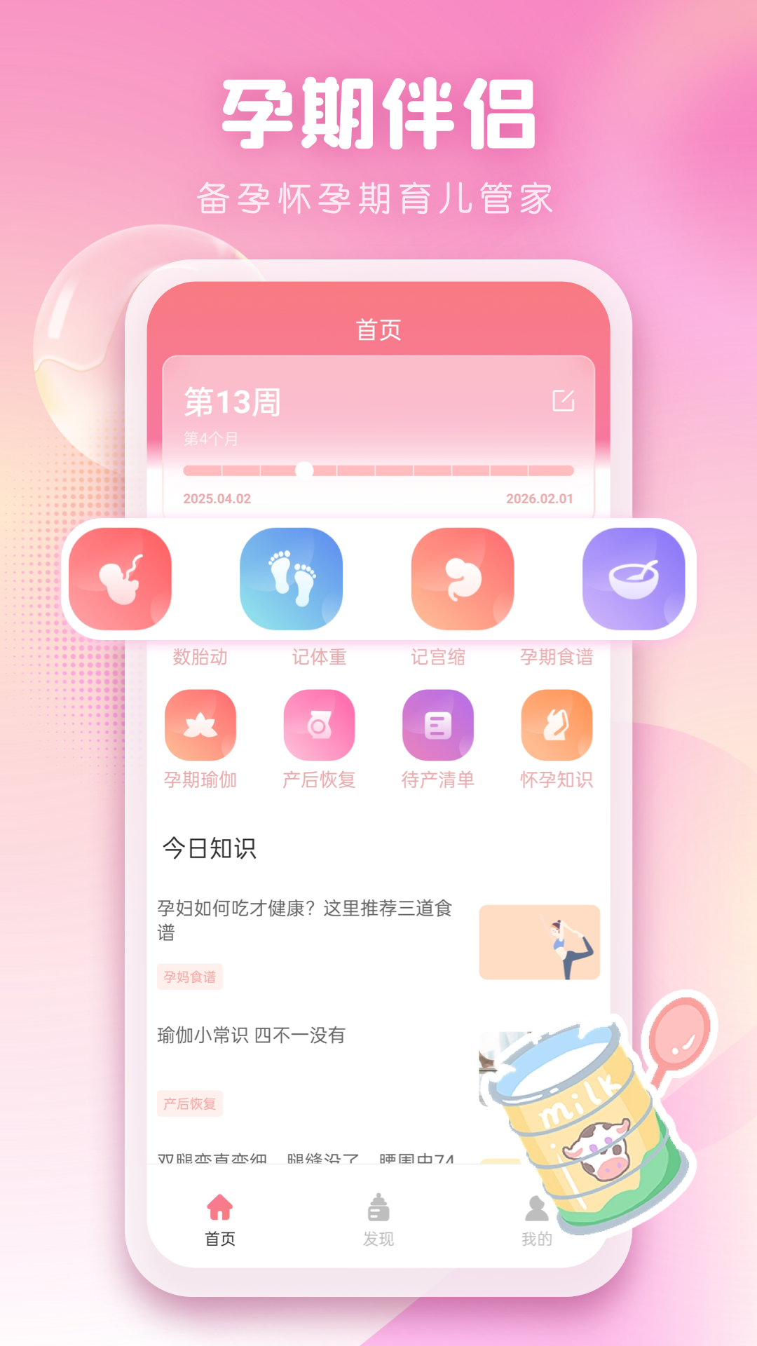 孕妈妈 截图 1