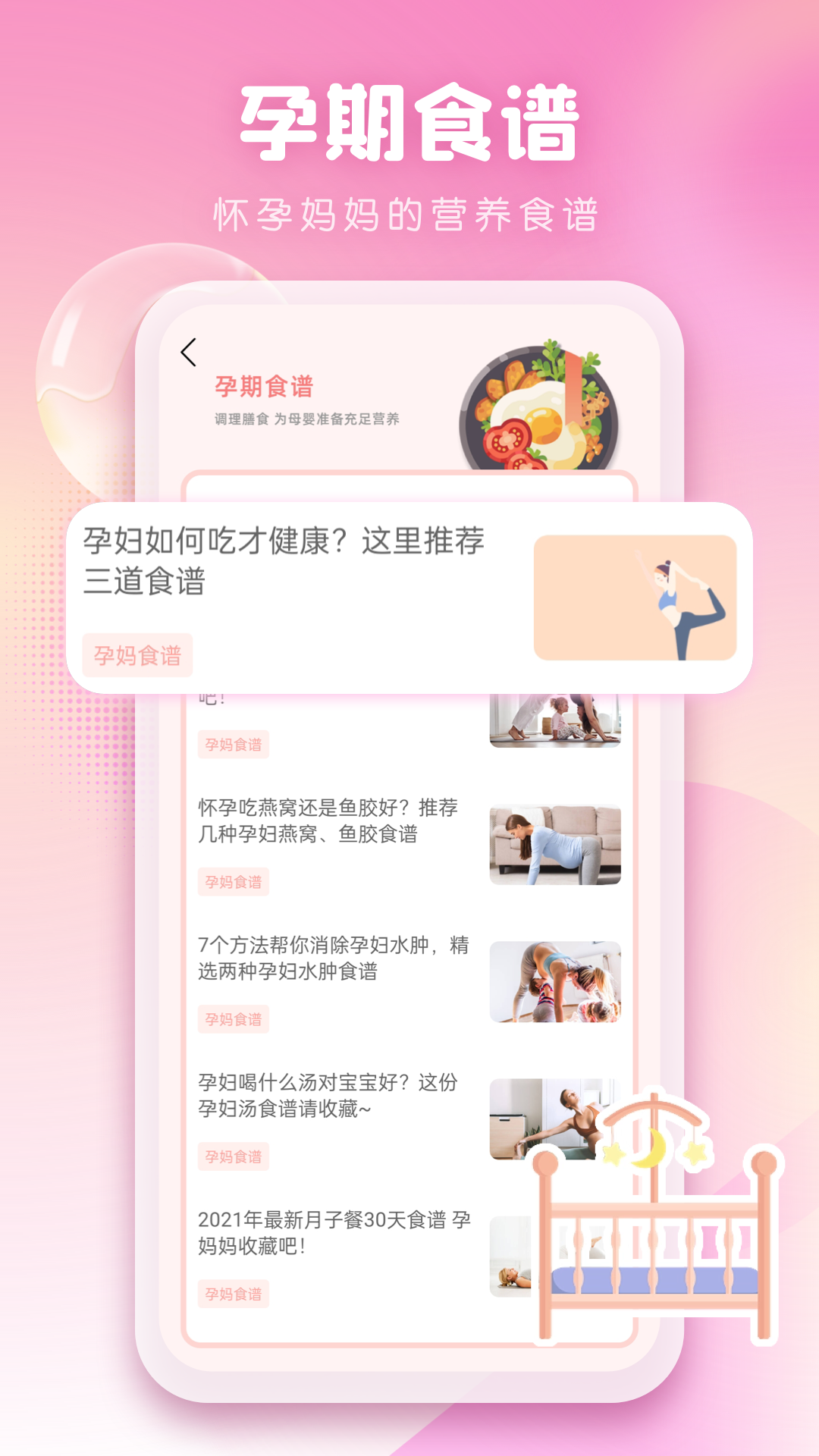 孕妈妈 截图 3