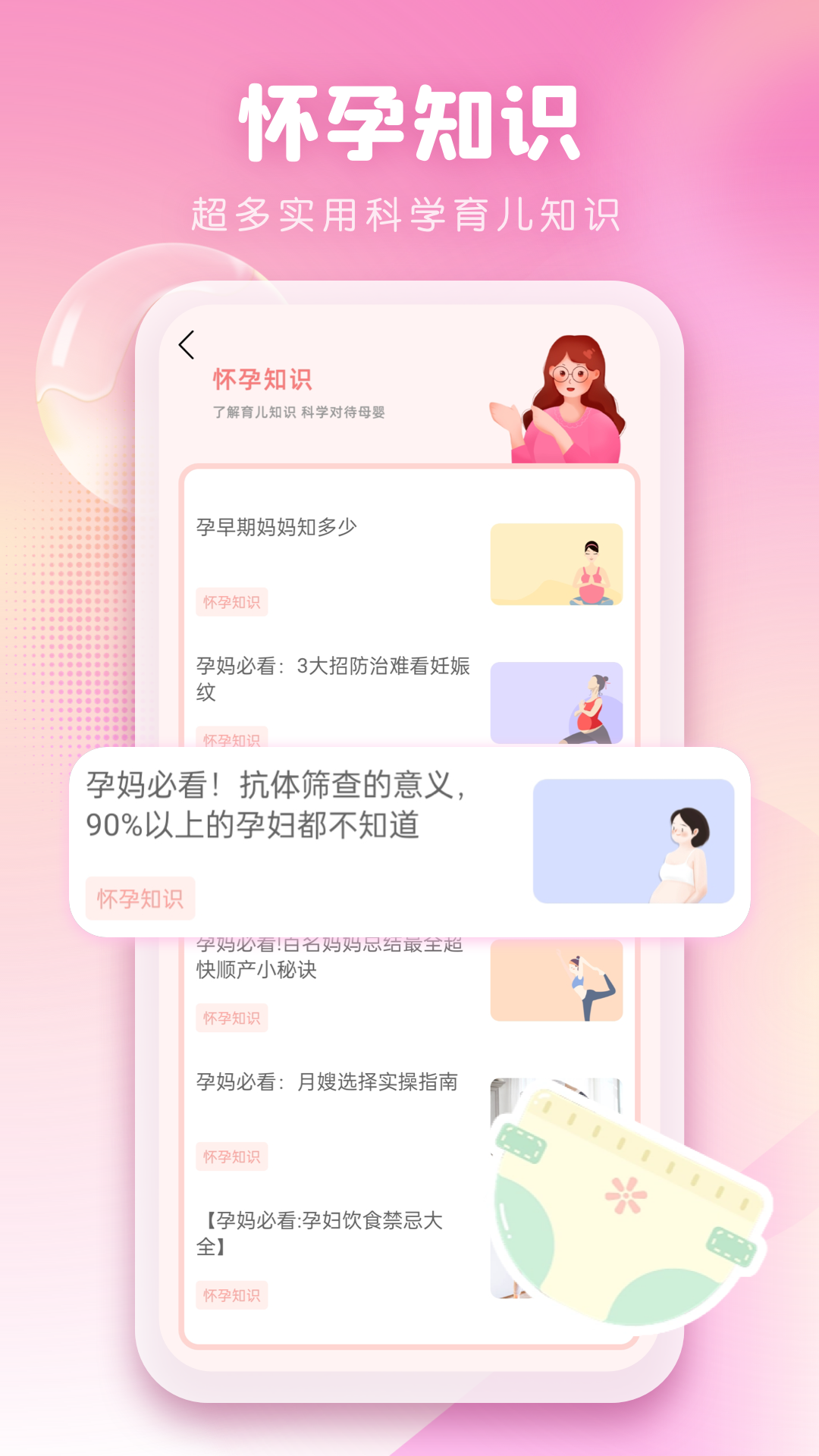 孕妈妈 截图 4