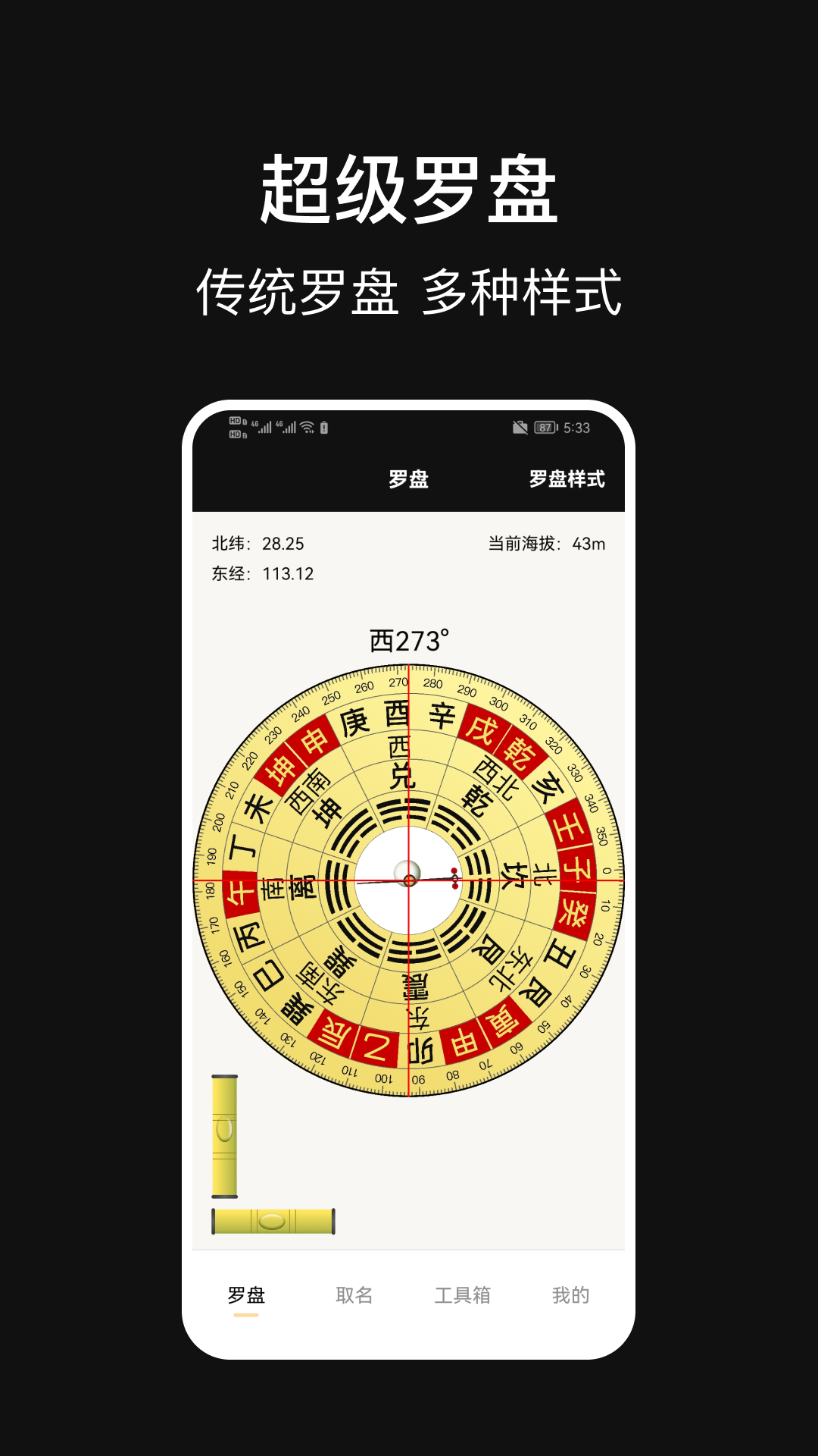 电子罗盘智能工具 截图 1