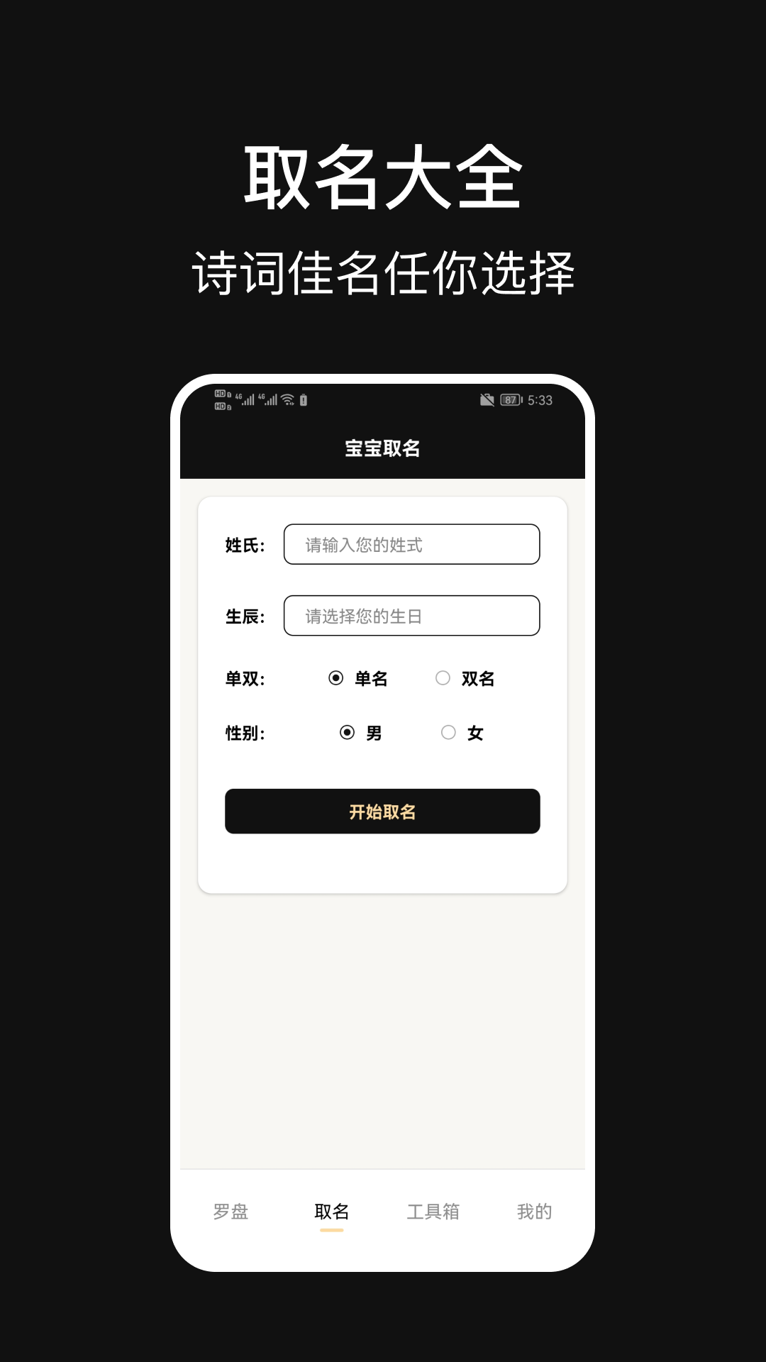 电子罗盘智能工具 截图 2