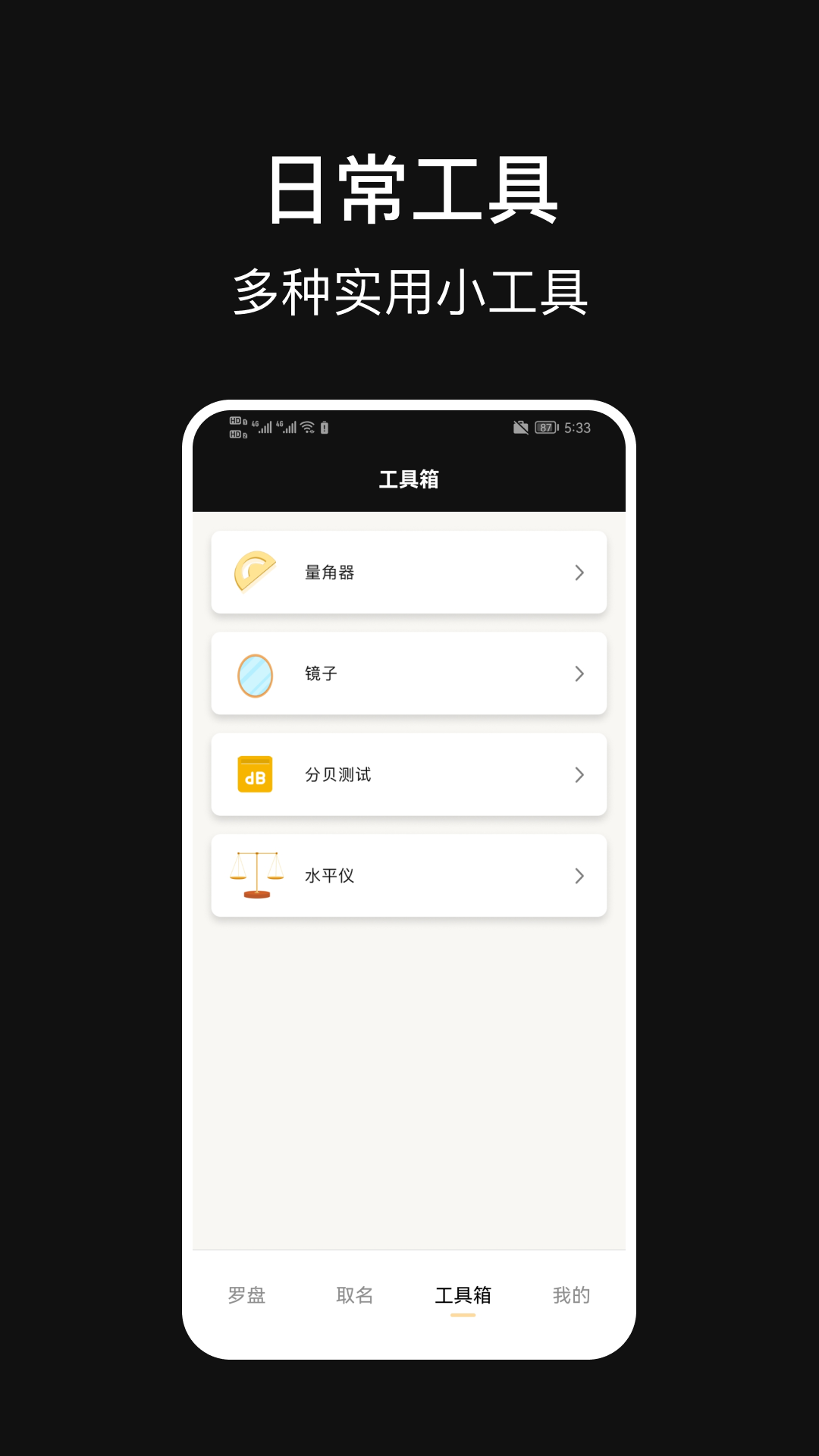 电子罗盘智能工具 截图 4