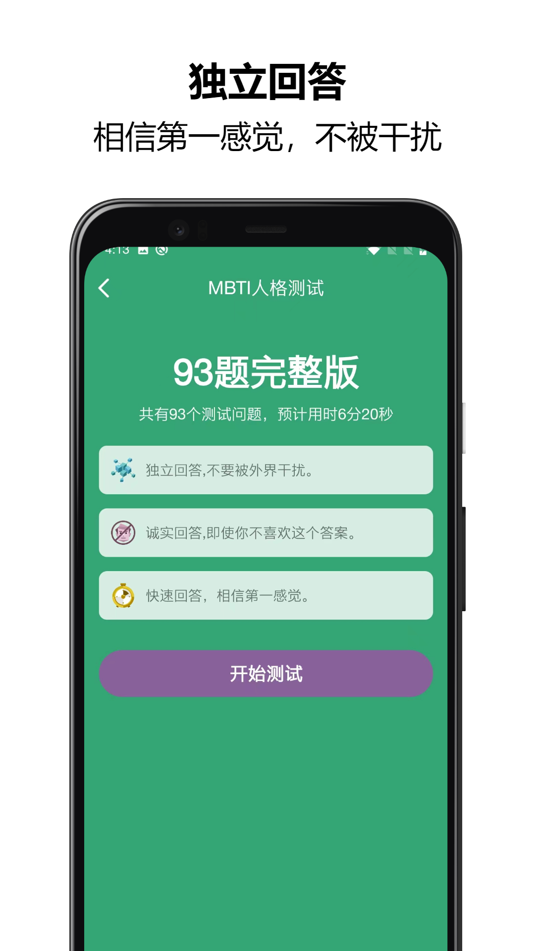 MBTI人格测试 截图 2