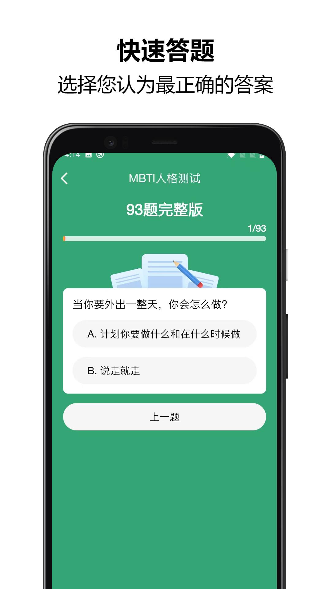 MBTI人格测试 截图 3