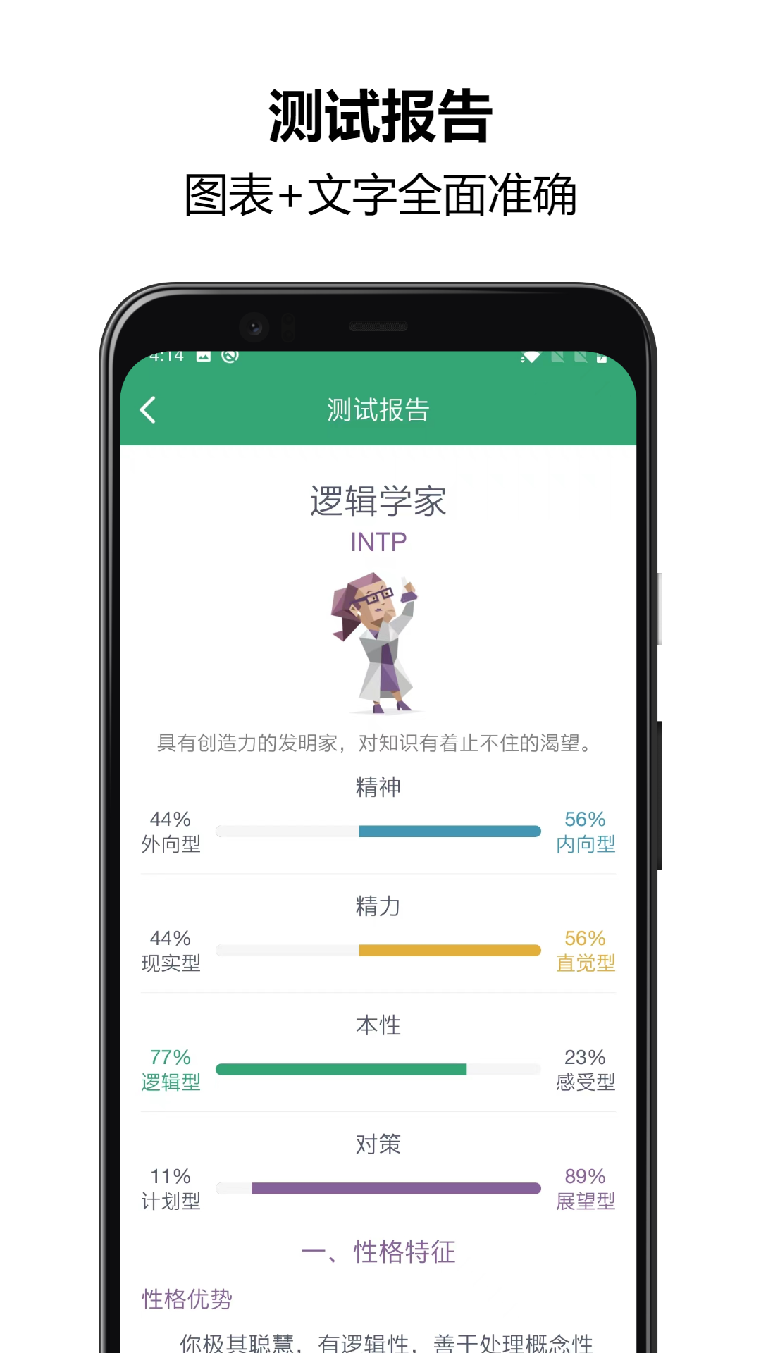 MBTI人格测试 截图 4