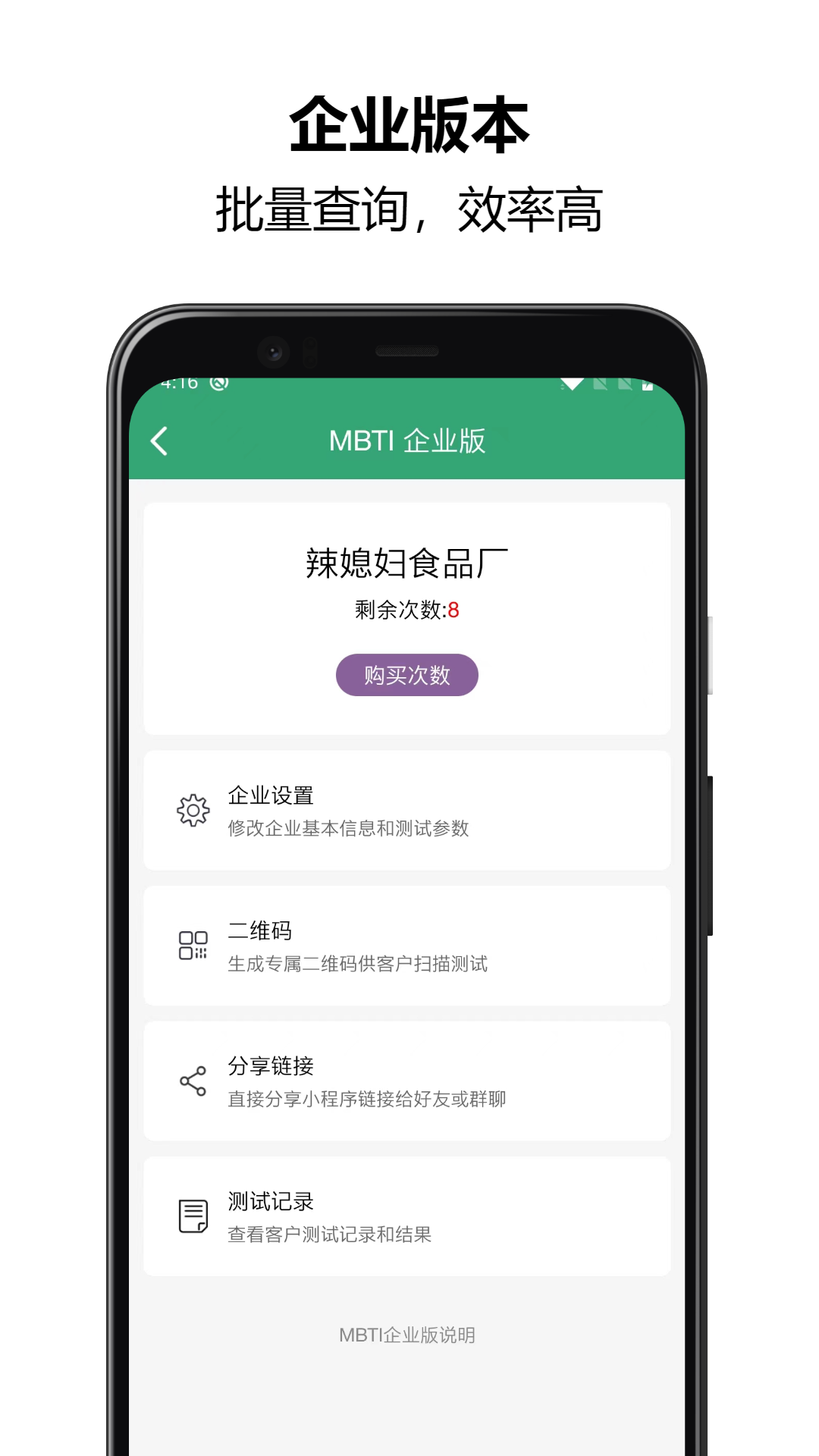 MBTI人格测试 截图 5