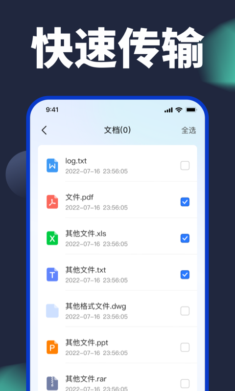 手机换机克隆 截图 3