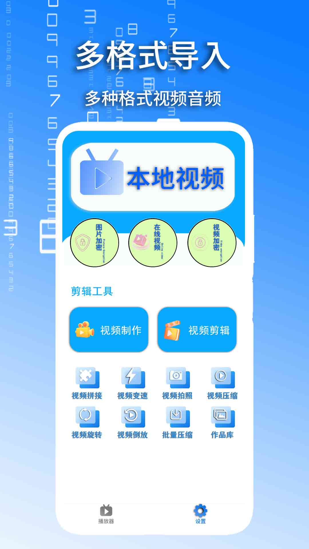 加密本地视频播放器 截图 2