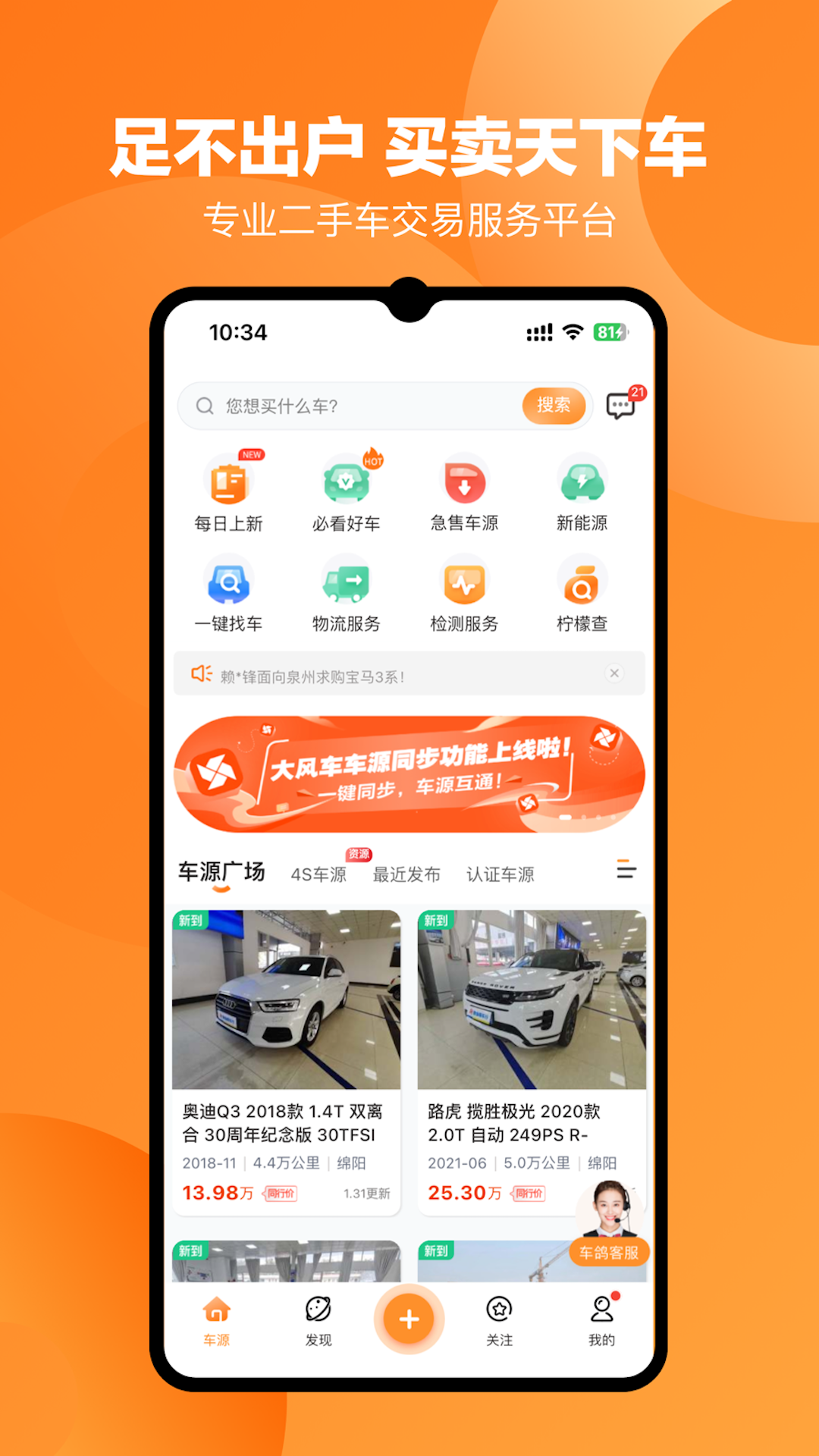 车鸽 截图 1
