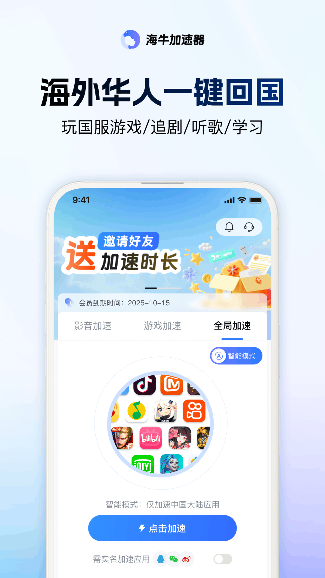 海牛加速器 截图 1