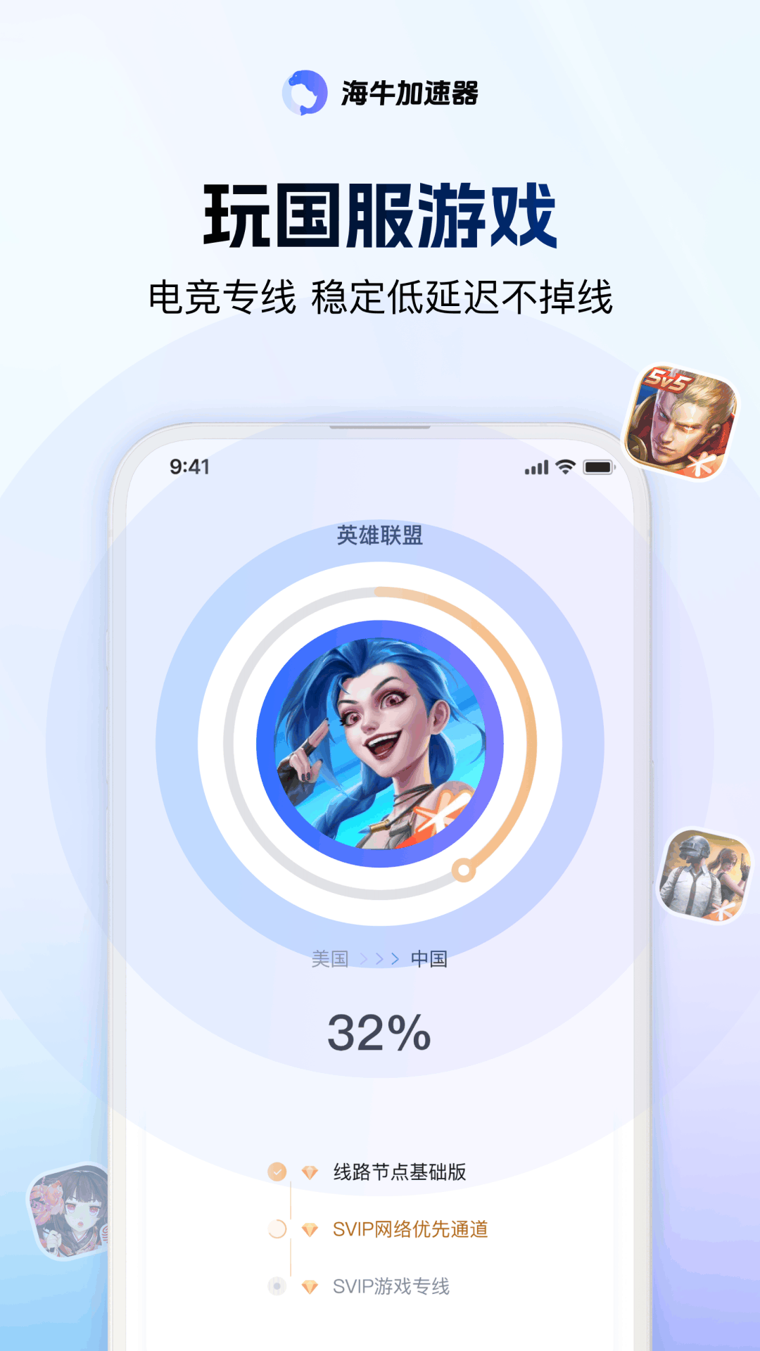海牛加速器 截图 2
