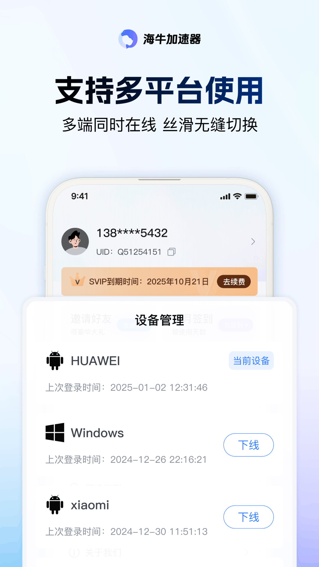 海牛加速器 截图 5