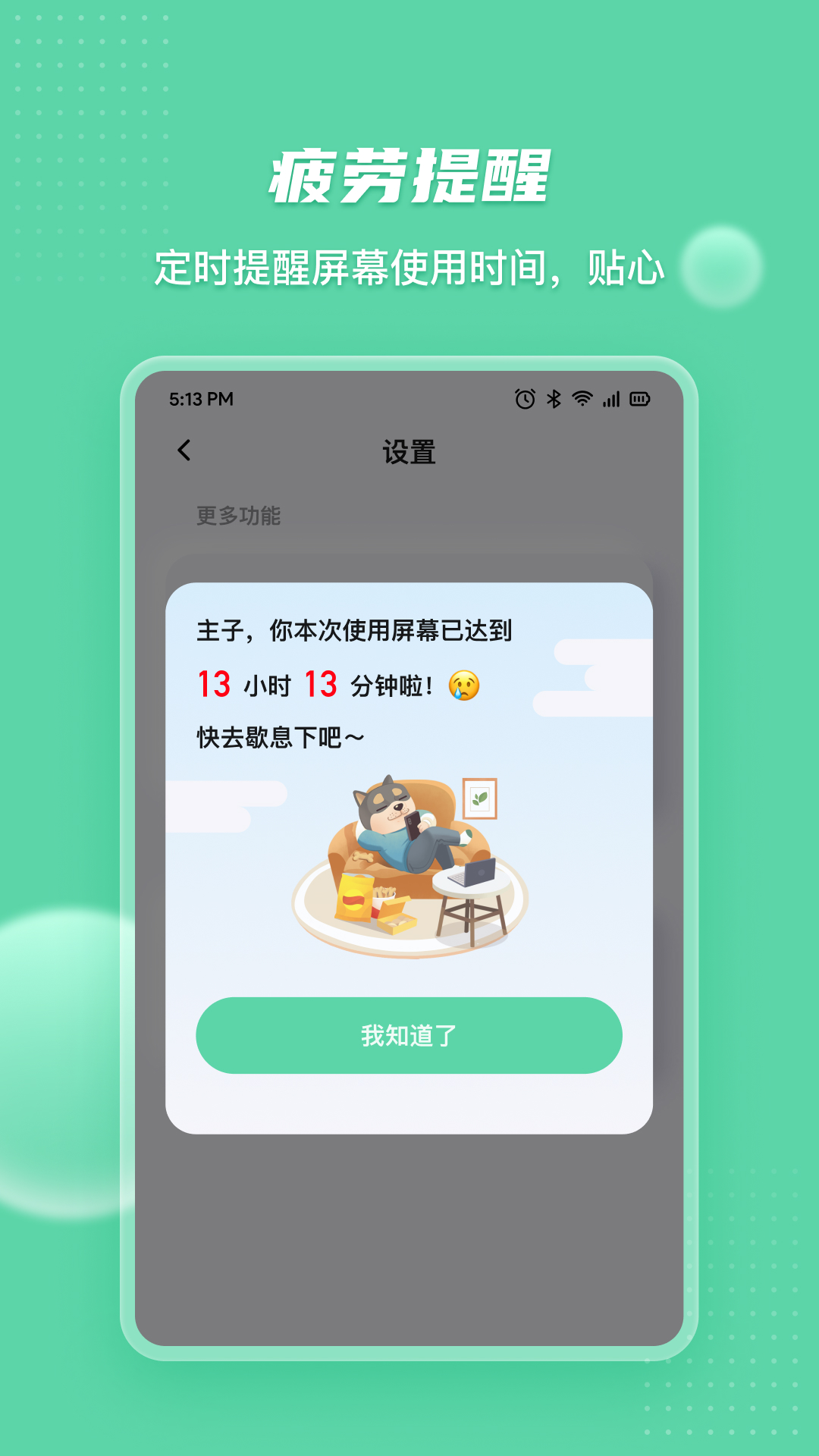 护眼宝 截图 5