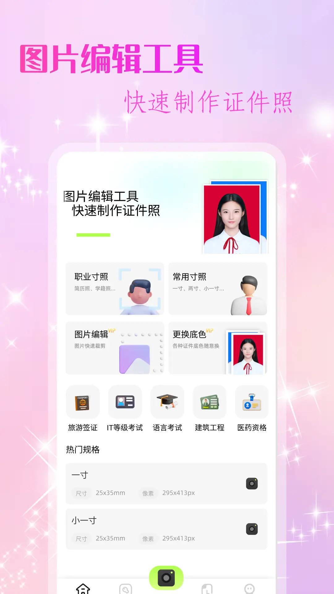 改图鸭 截图 1