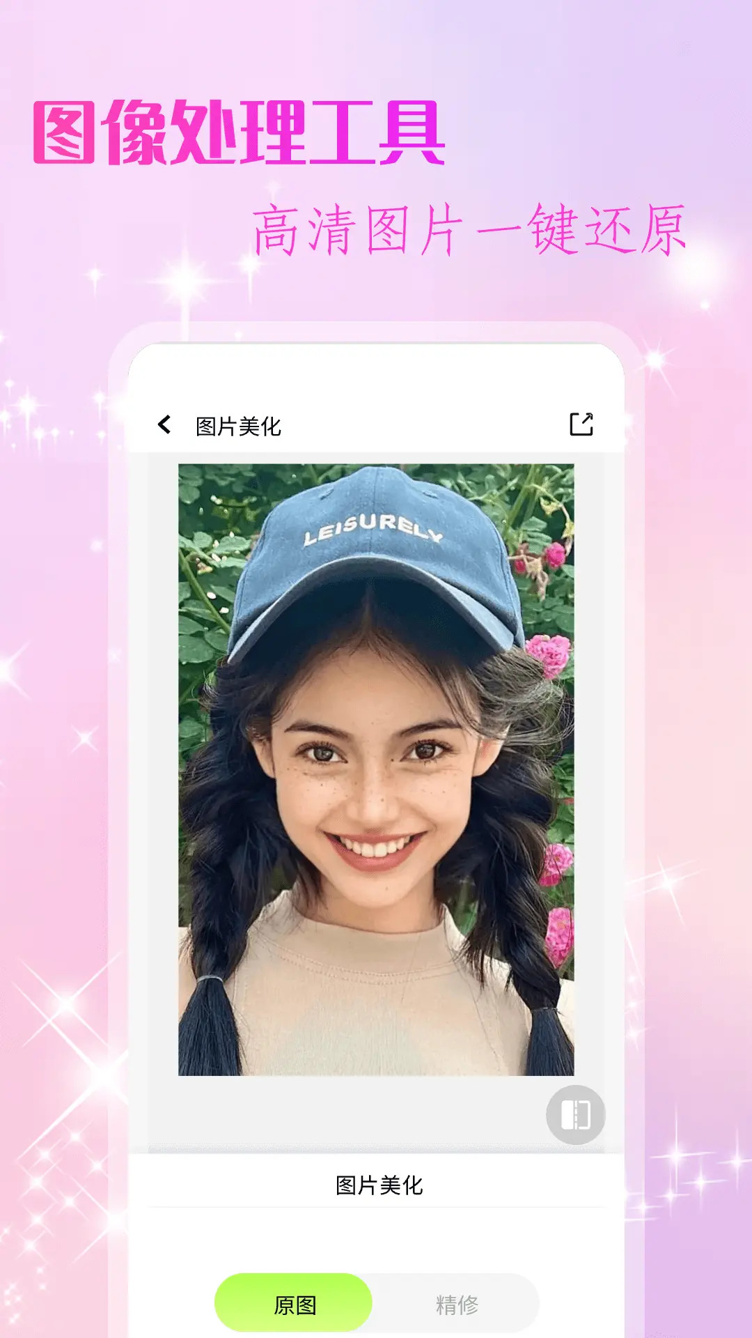 改图鸭 截图 3